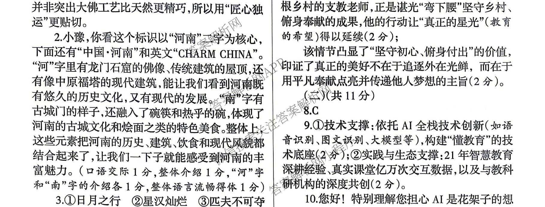 名校之约-2026河南省中招考试模拟试卷(一)试卷及答案汇总(已更新化学 语文 物理等7份)语文试题