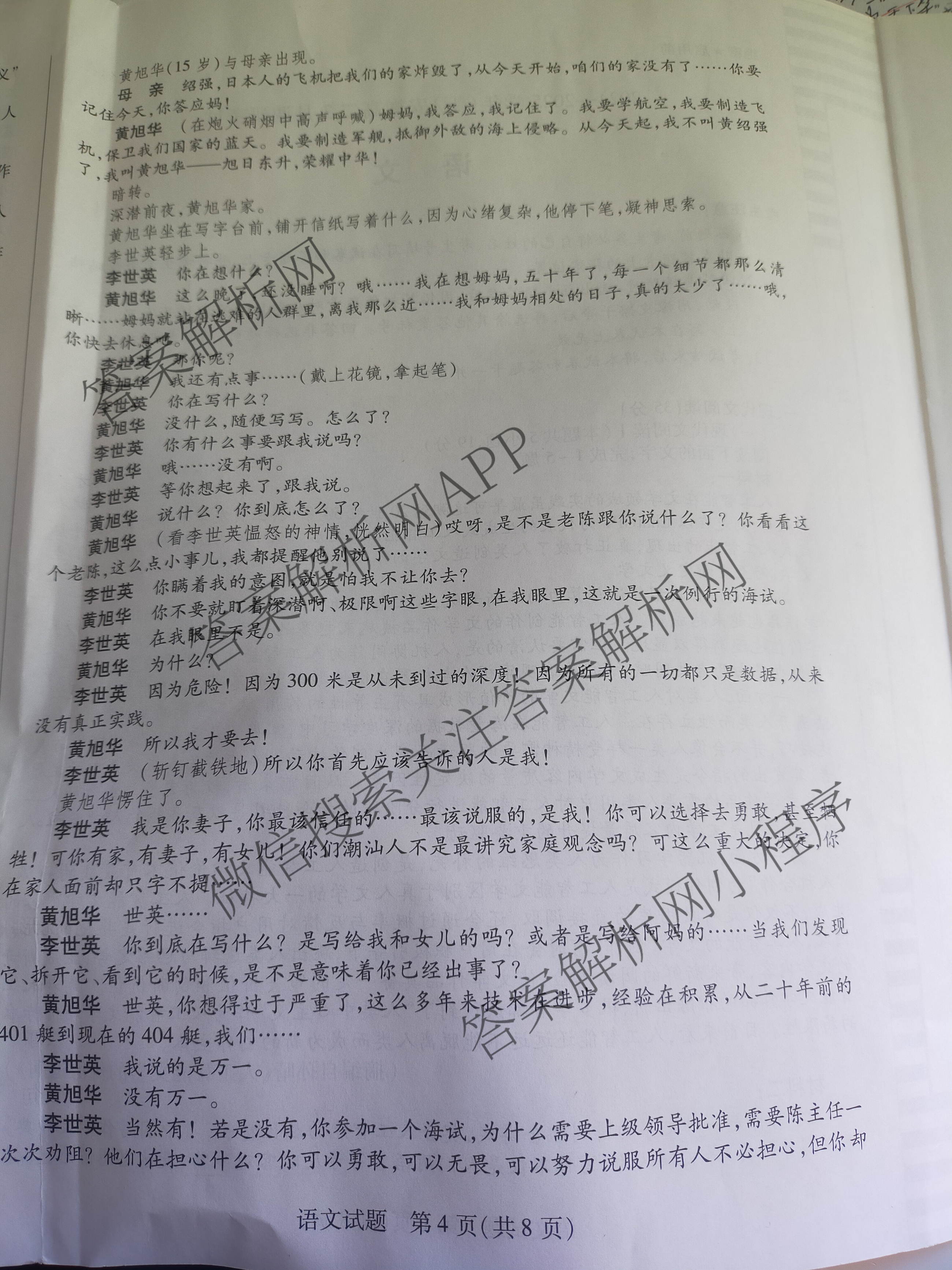 天一大联考2024-2025学年(下)安徽高二3月调研考试各科答案及试卷: 含数学、化学(池州专版)、生物试卷解析语文试题