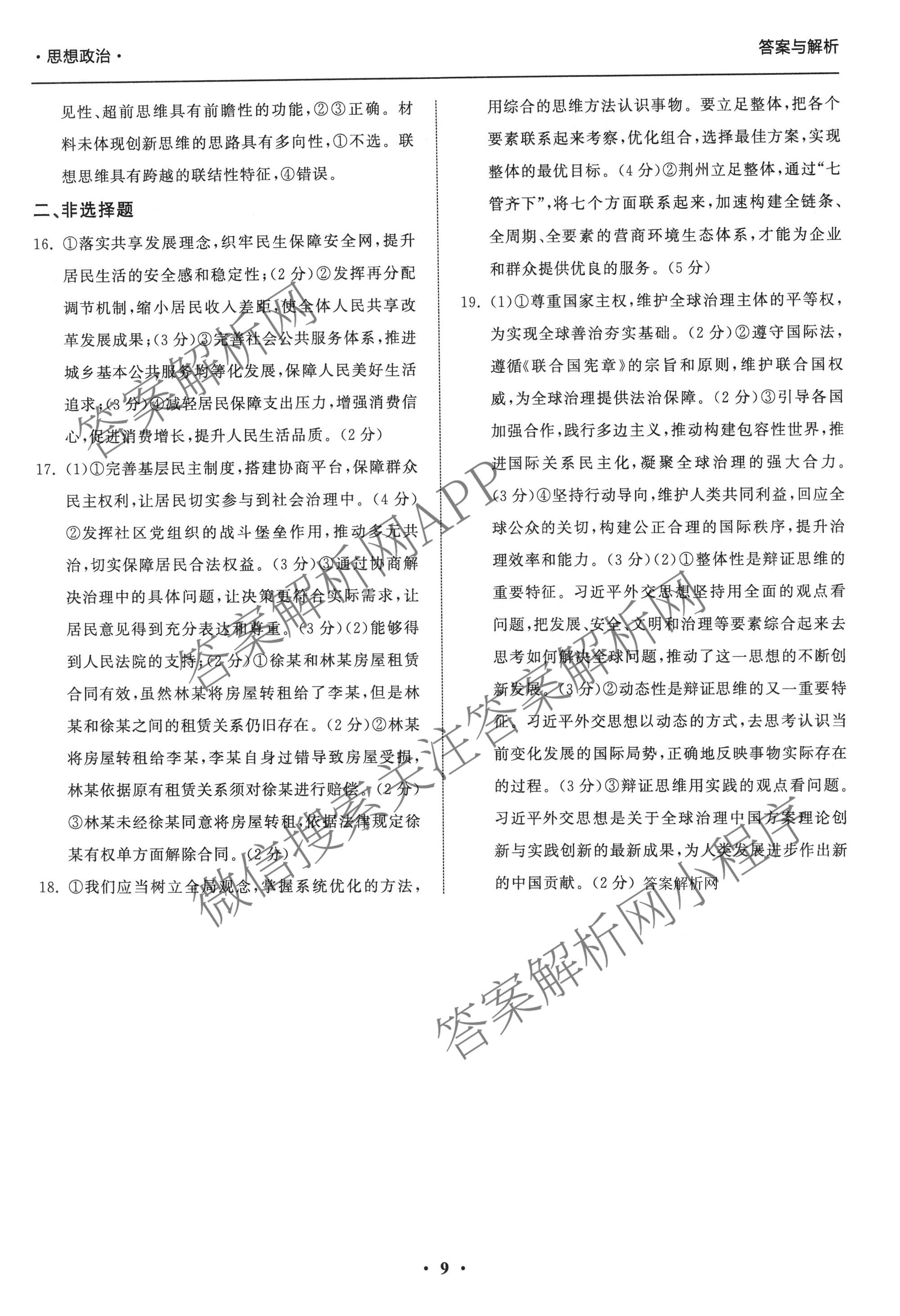 天舟高考衡中同卷2026年普通高等学校招生全国统一考试模拟信息卷(三)3（含历史(HJ)、数学(B)、文综(新疆版)等）政治答案