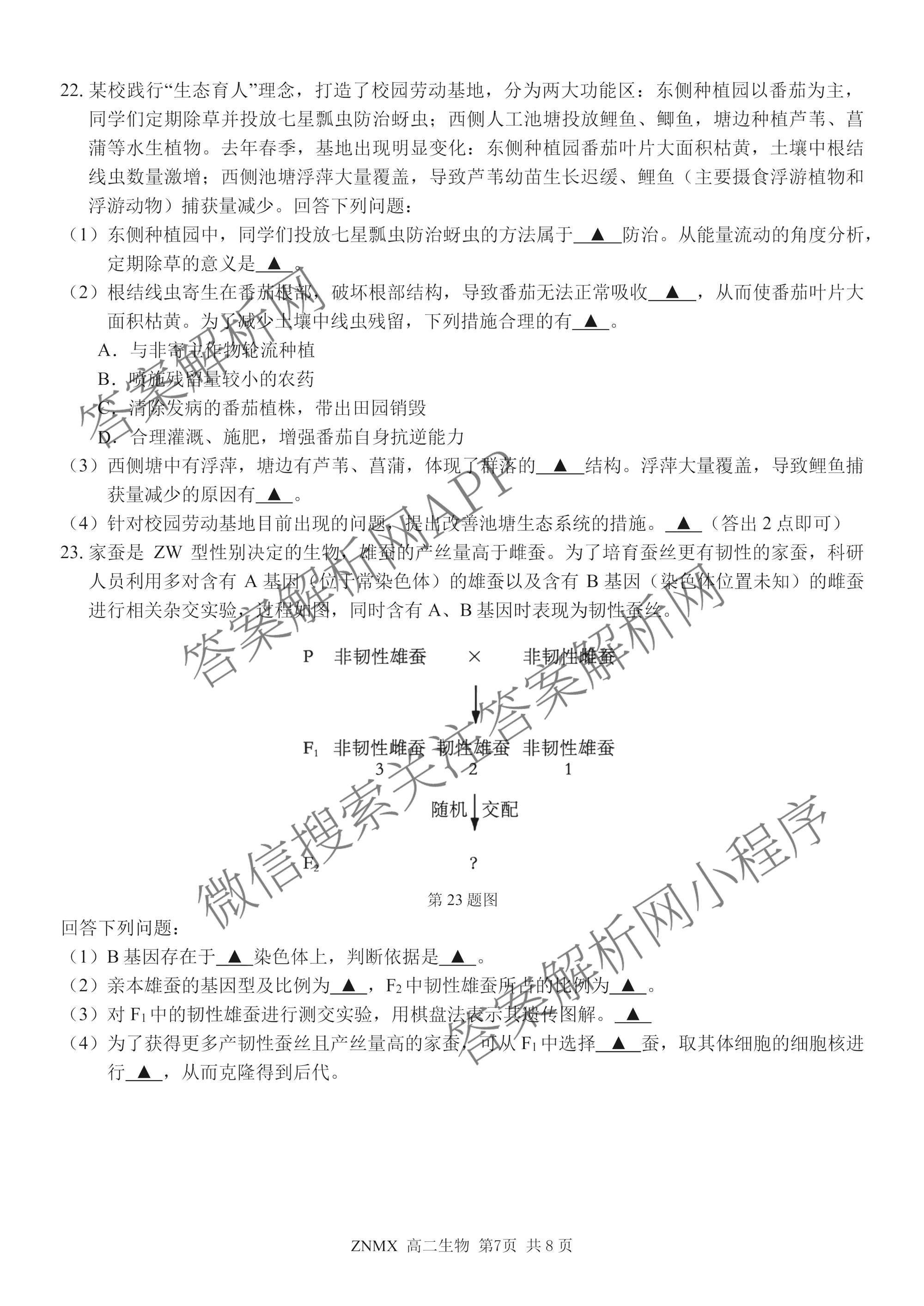 浙江省浙南名校联盟2026年高二练(3月)(ZNMX)各科答案及试卷（含语文 英语 政治等）生物试题