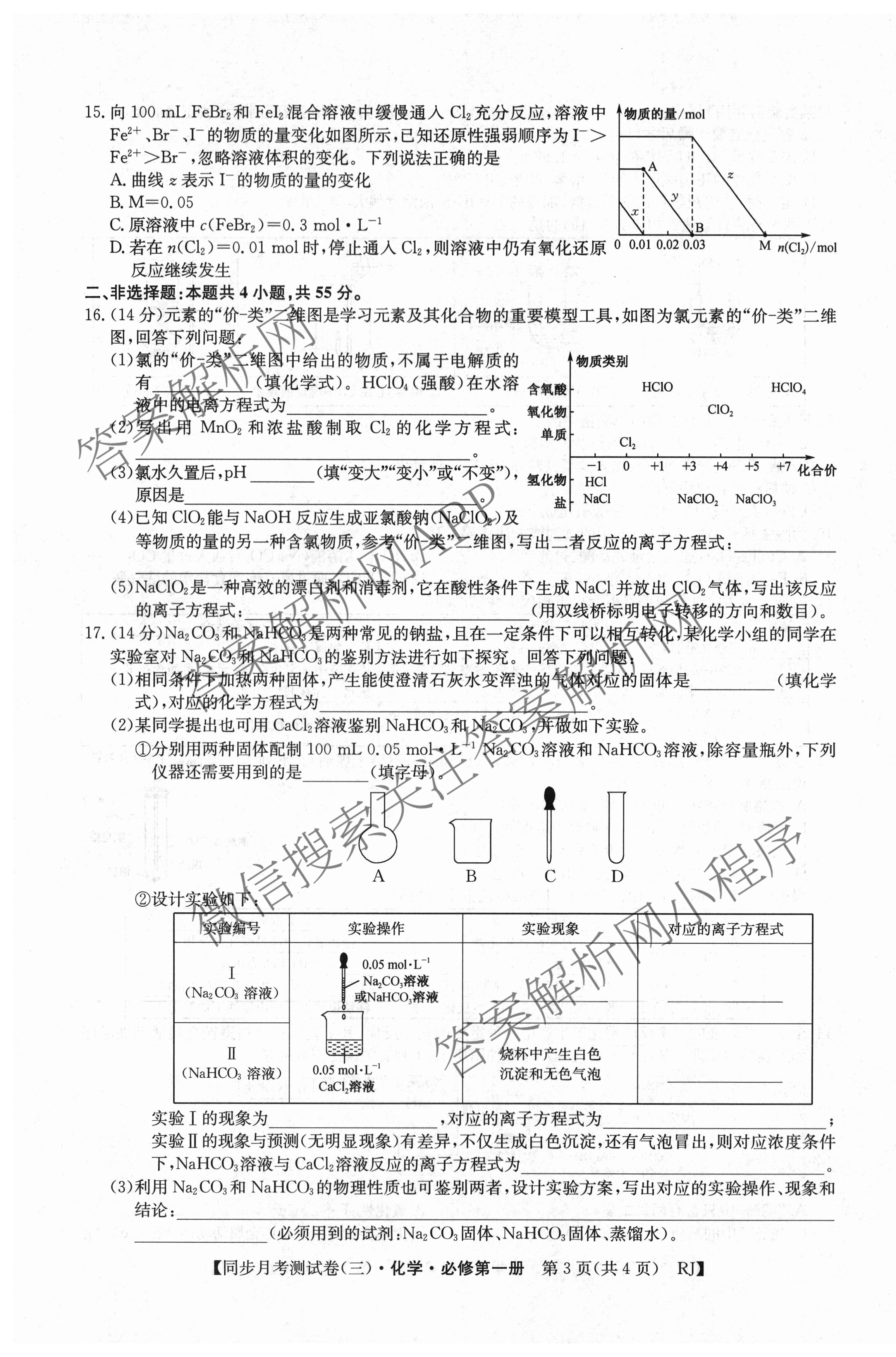 2025-2026学年度高一高中同步月考测试卷(三): 含政治(必修2) 语文(必修上册) 英语试卷解析化学试题