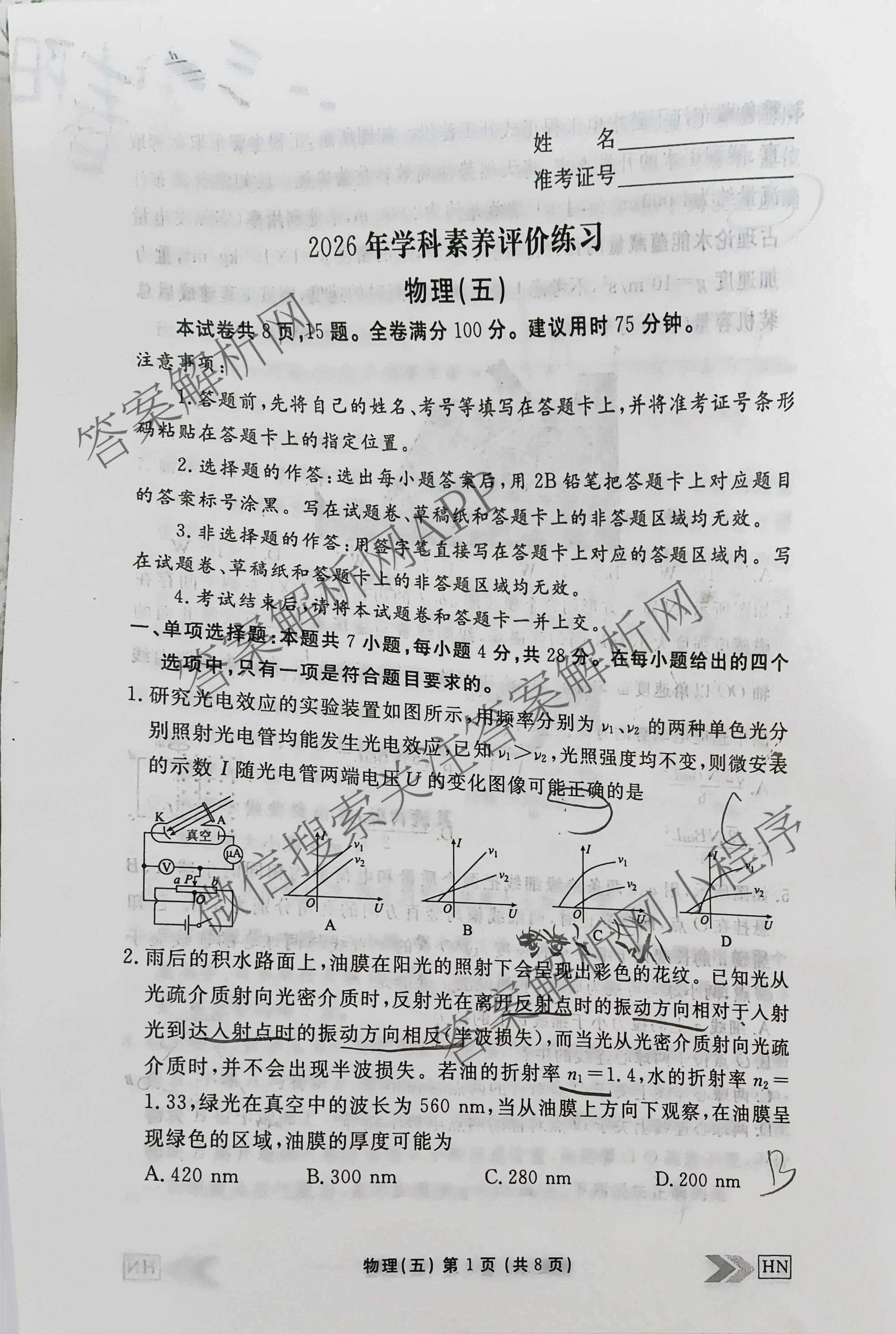 衡水金卷先享题2026年学科素养评价练(五)5(已更新地理(HJ)【河北专版】、地理(HN)【湖南专版】、生物(CY)【四川重庆专版】等90份)物理试题