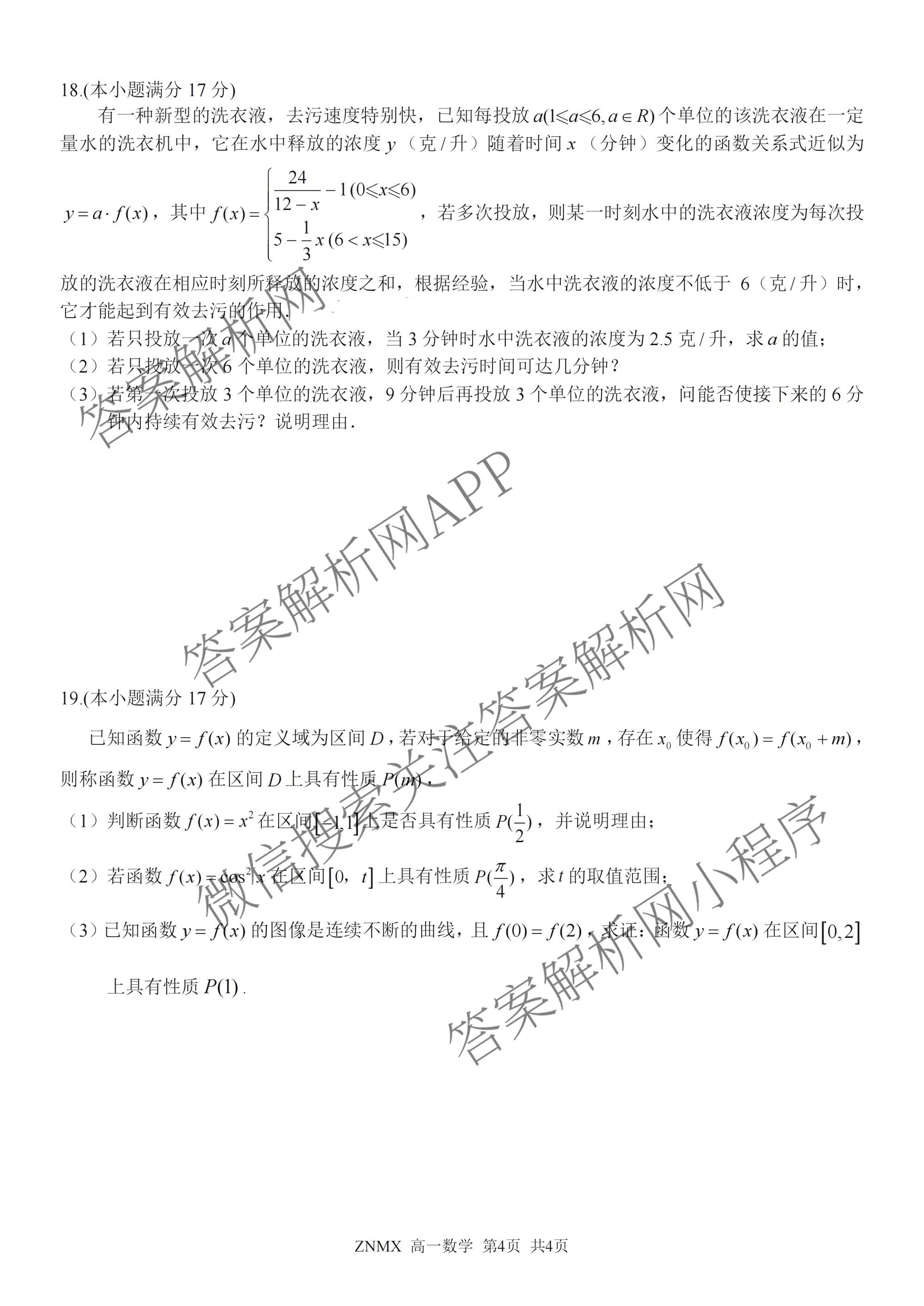浙江省浙南名校联盟2026年高一练(3月)(ZNMX)(已更新数学、英语、地理等9份)数学试题