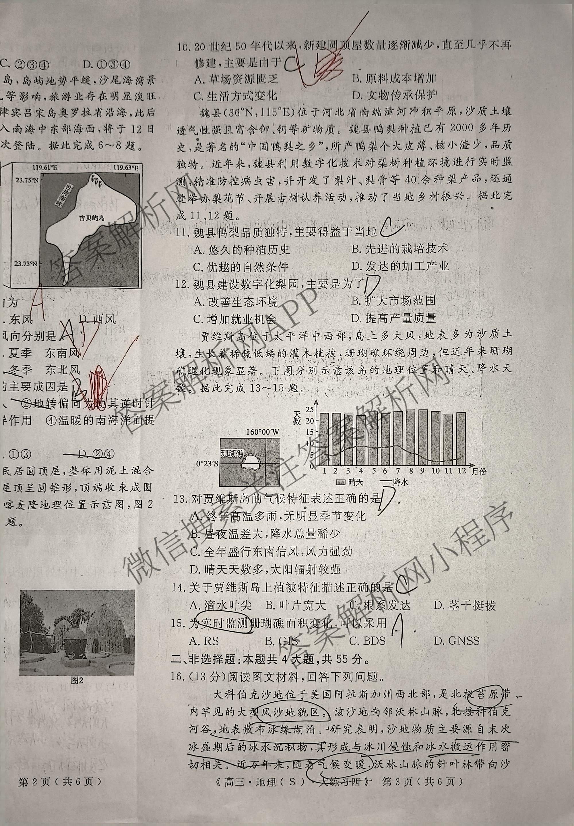 黄冈八模2026届高三大练(四)4各科答案及试卷: 含化学(SC) 历史(HB) 政治(S)试卷解析地理试题