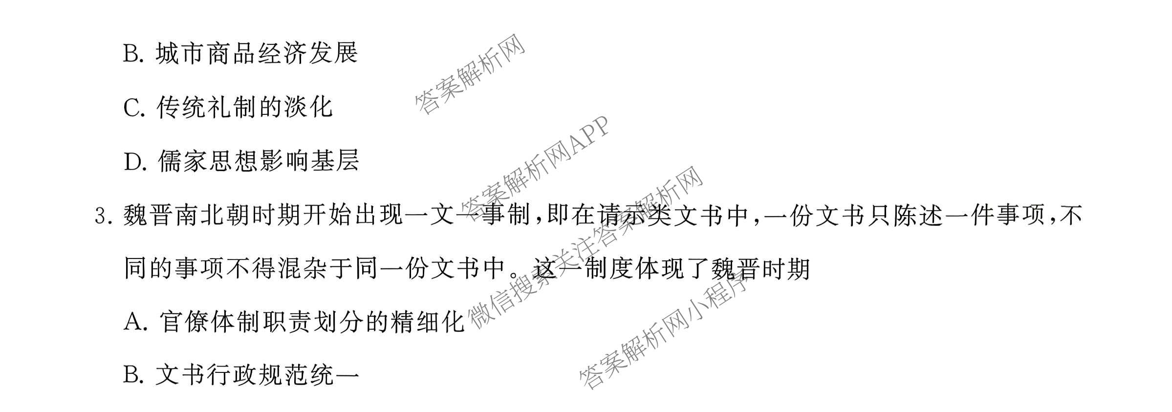 冲刺新高考2026届高考仿真训练(T8)(五)5各科答案及试卷: 含生物(河南专版)、物理(河北专版)、物理(陕晋青宁专版)试卷解析历史试题