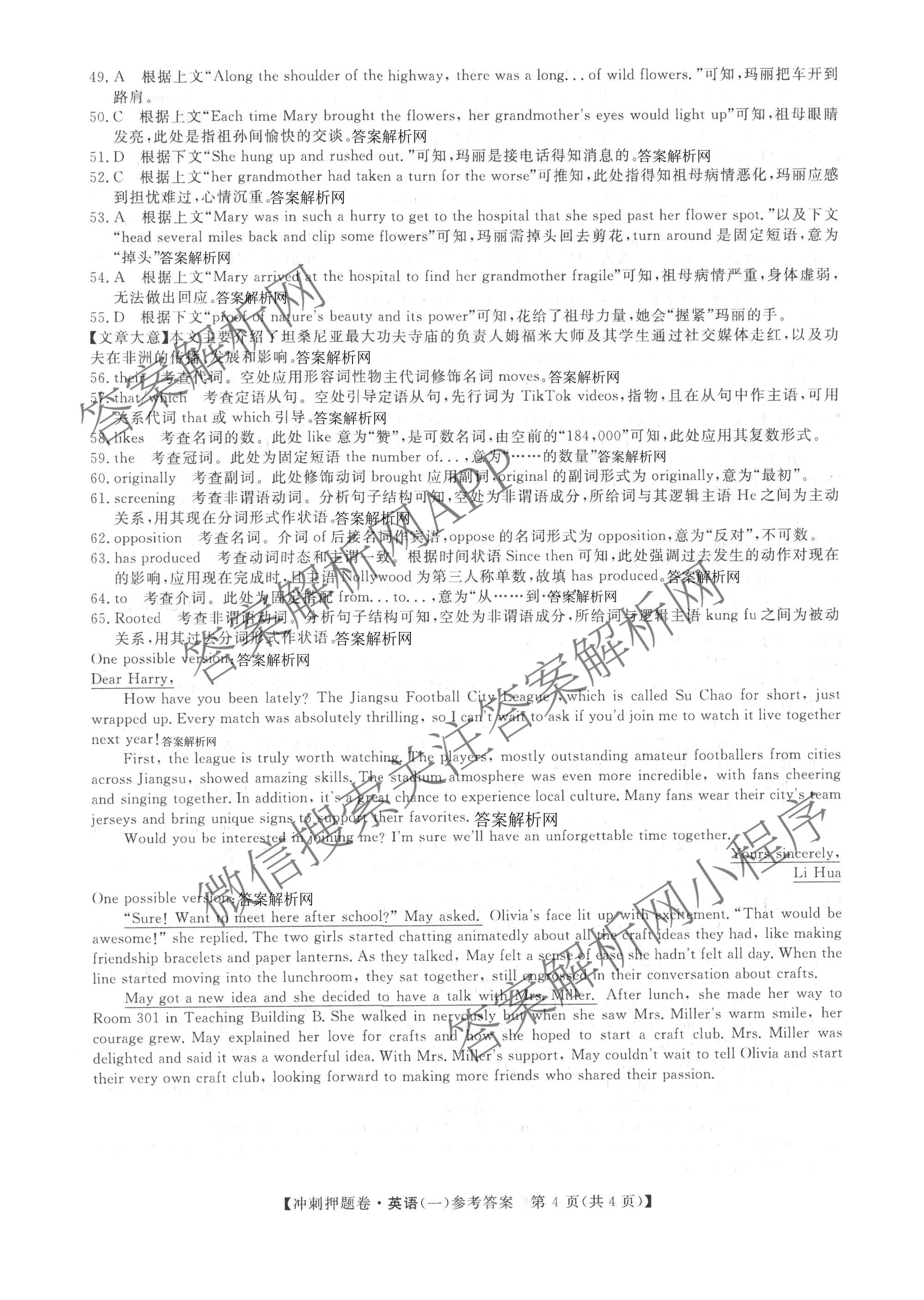 2026普通高等学校招生全国统一考试冲刺押题卷(一)1各科答案及试卷（含数学(B)、物理、英语等11份）英语答案