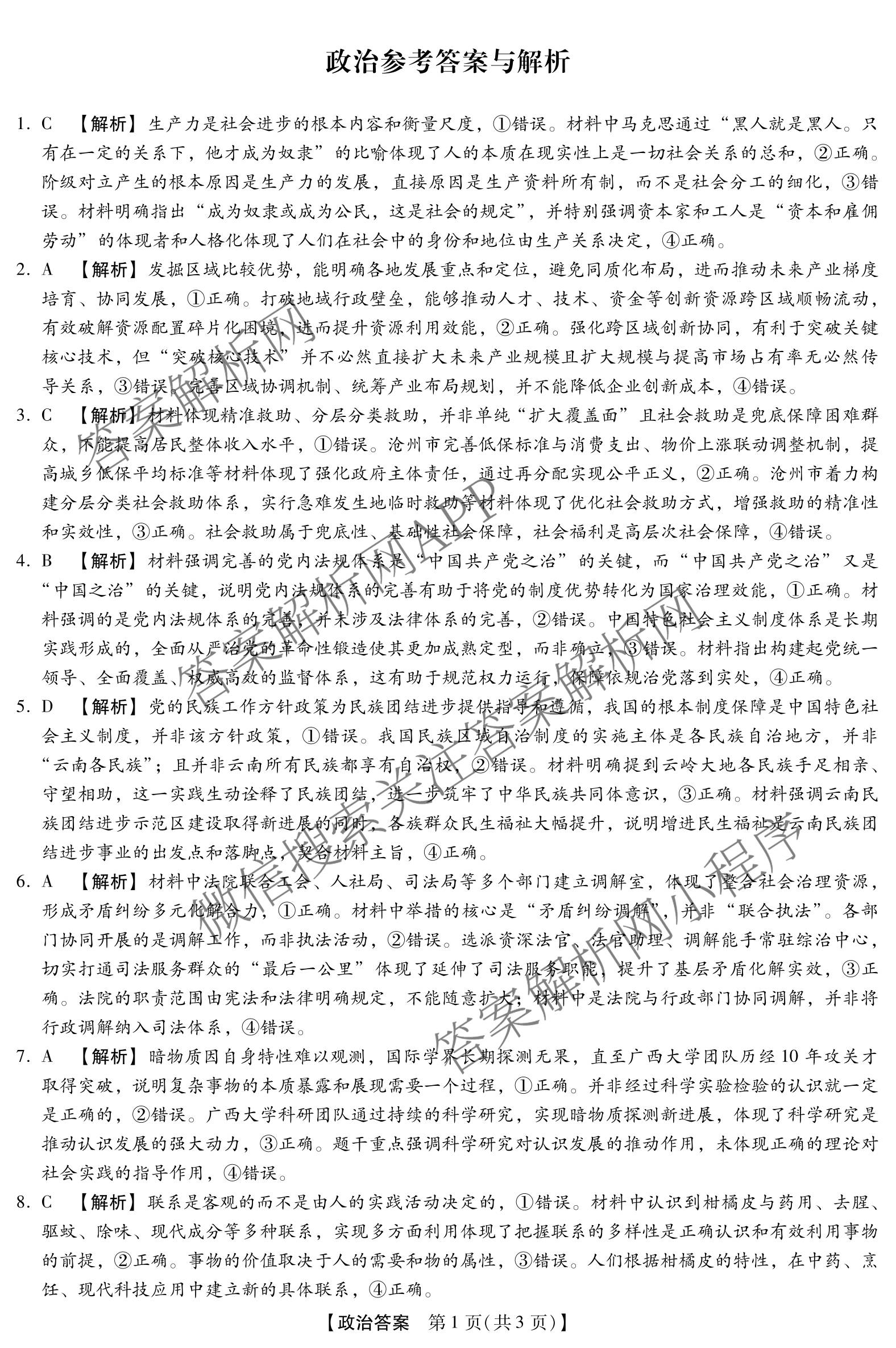 河南新未来2026届高三下学期第一次考试(无标题:科目)各科答案及试卷（含数学、物理、生物(河南)等9份）政治答案