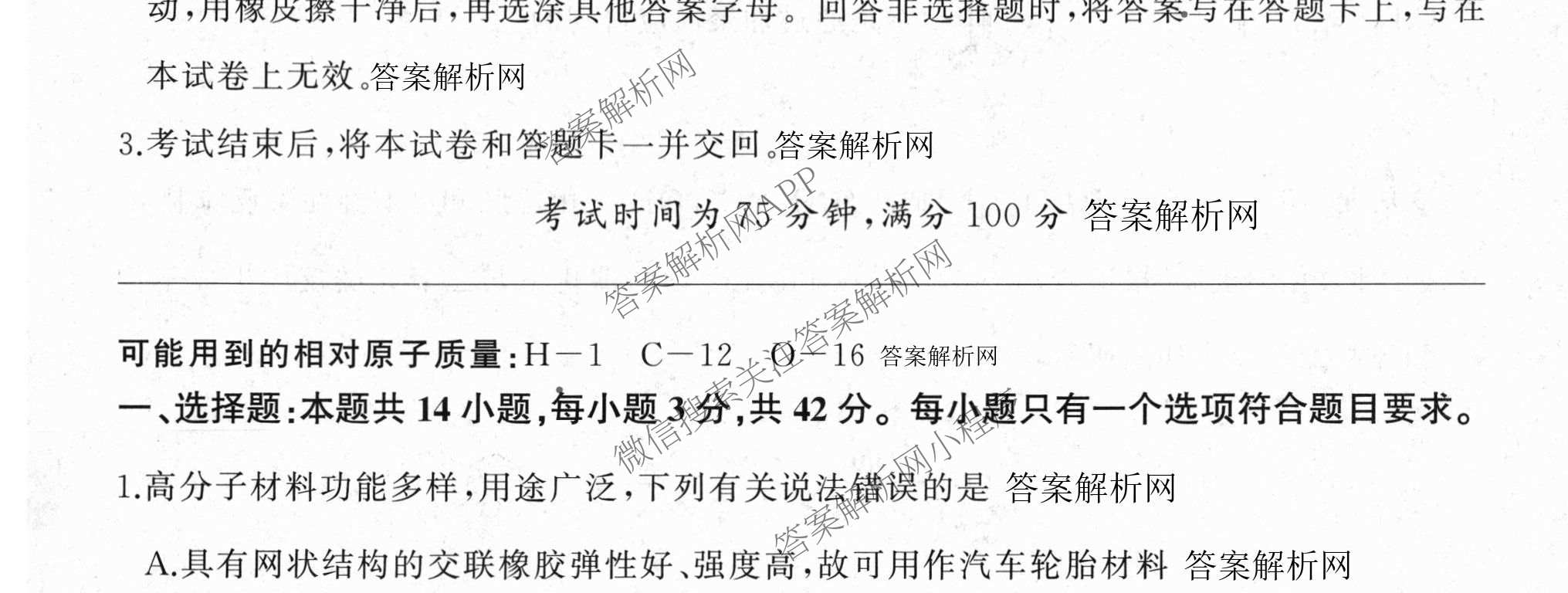 百师联盟2025-2026学年高二下学期阶段测试卷(四)4试卷及答案汇总: 含生物(90分钟多选) 语文 数学(RA)试卷解析化学试题