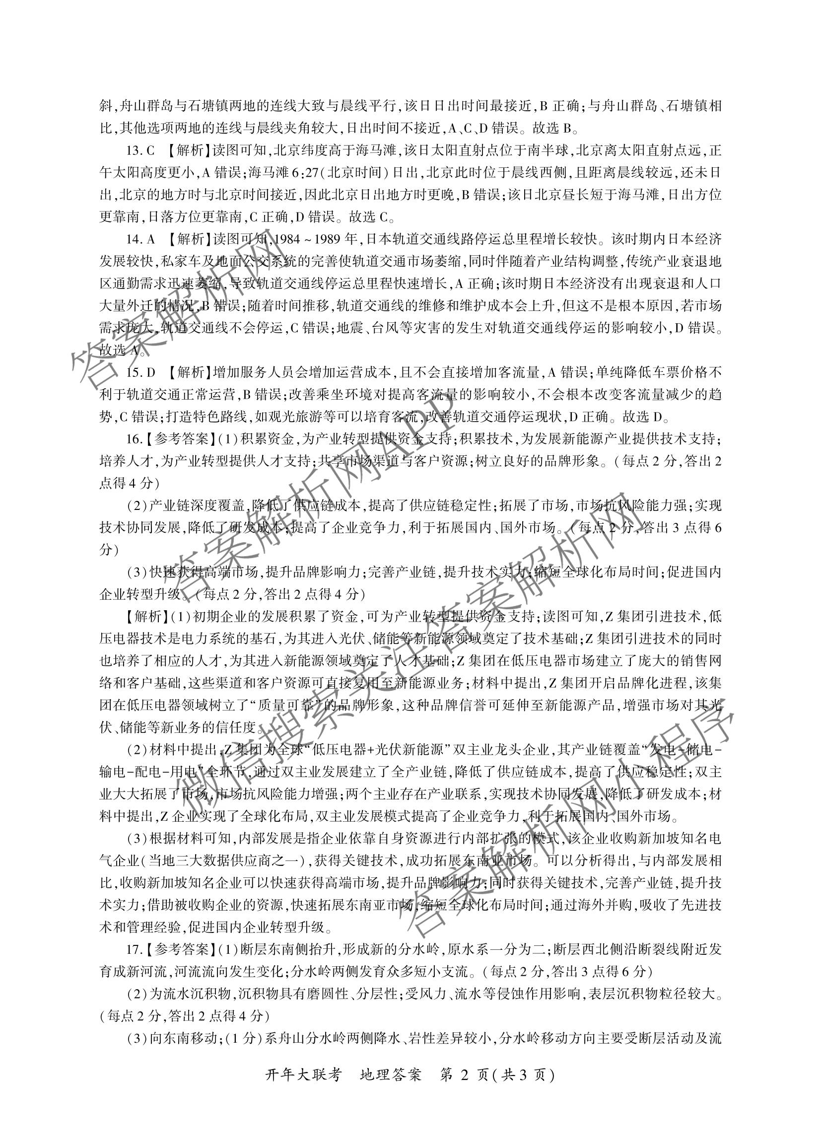 百师联盟2026届高三开年大联考(3.5)(已更新数学(百C)、历史(百N)、历史(百G)等81份)地理答案