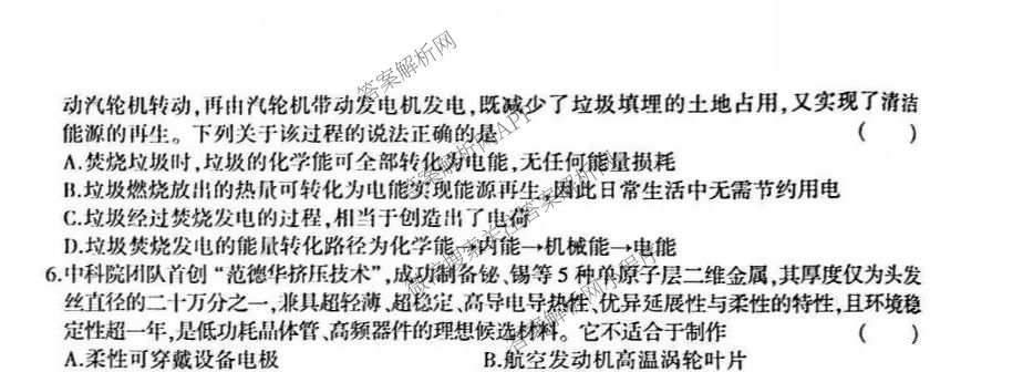 2026年陕西省初中学业水模拟考试[试卷类型:B](Mb)试卷及答案汇总（含数学 物理 历史等）物理试题