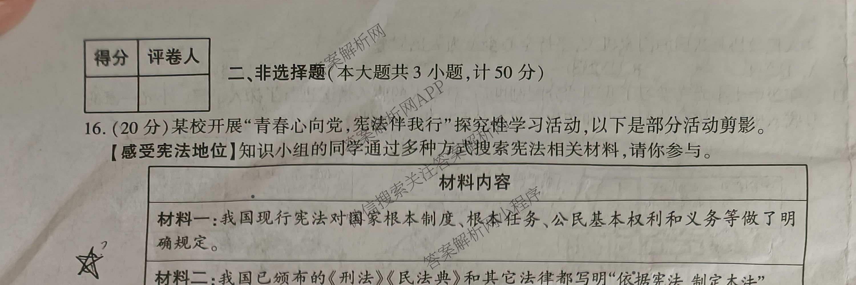 陕西省2024-2025学年度八年级第二学期期末调研试题(卷)[试卷类型A]各科答案及试卷(已更新历史(部编版)、数学(北师大版)、英语(外研社版)等9份)道德与法治试题