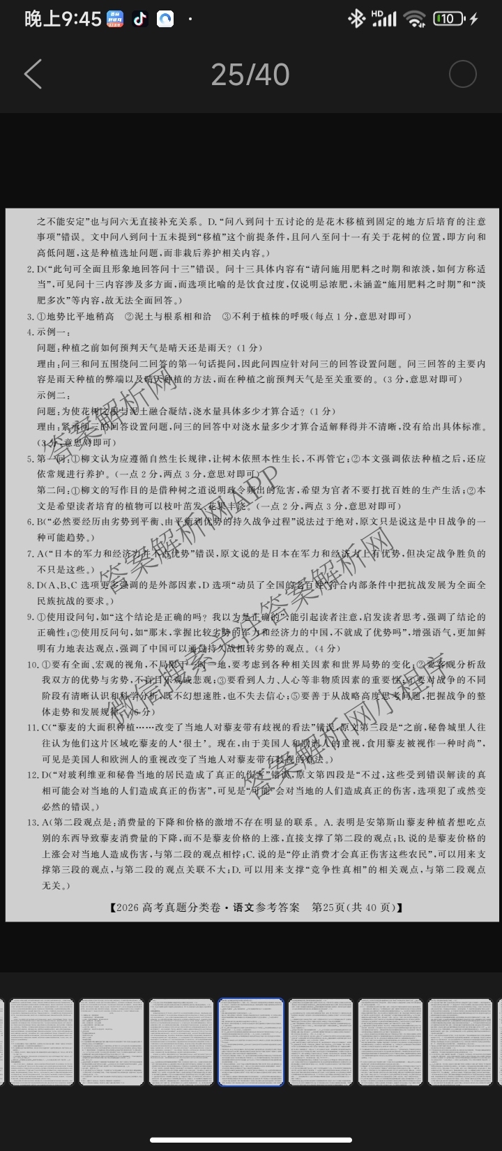 2026最新五年高考真题分类优化卷(十四)14各科答案及试卷(已更新地理、语文、历史等9份)语文答案