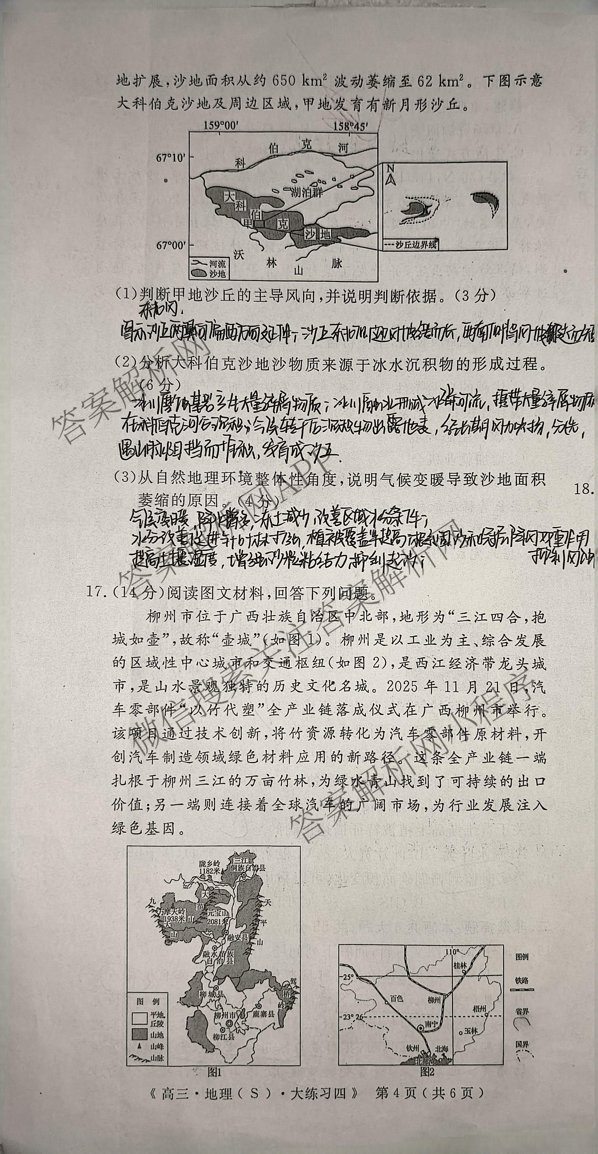 黄冈八模2026届高三大练(四)4各科答案及试卷: 含化学(SC) 历史(HB) 政治(S)试卷解析地理试题