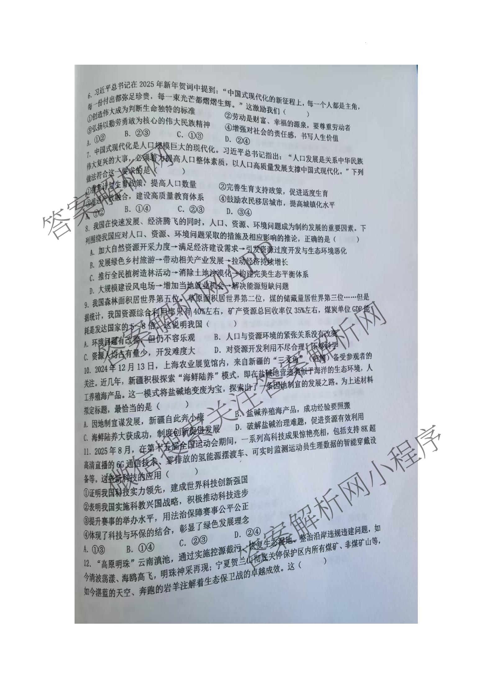  河北省张家口市2025-2026学年第一学期第二次学情诊断测试九年级各科答案及试卷（含数学、语文、历史等）道德与法治试题