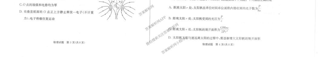 [成都三诊]成都市2022级高中毕业班第三次诊断性检测各科答案及试卷(已更新化学 历史 英语等10份)物理试题