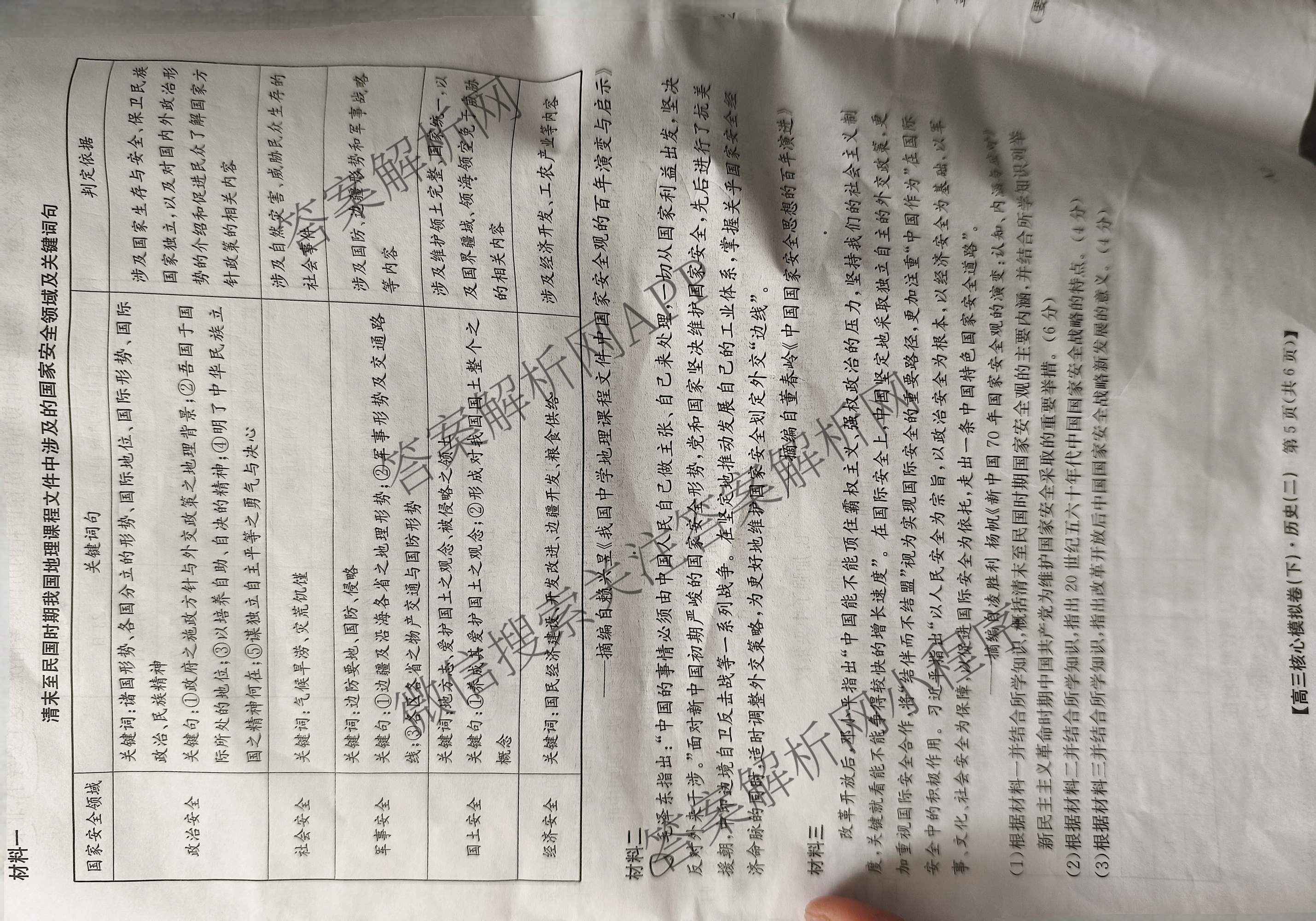 九师联盟2024~2025学年高三核心模拟卷(下)(二)2试卷及答案汇总: 含地理(D4) 政治(JX) 生物(JX)试卷解析历史试题