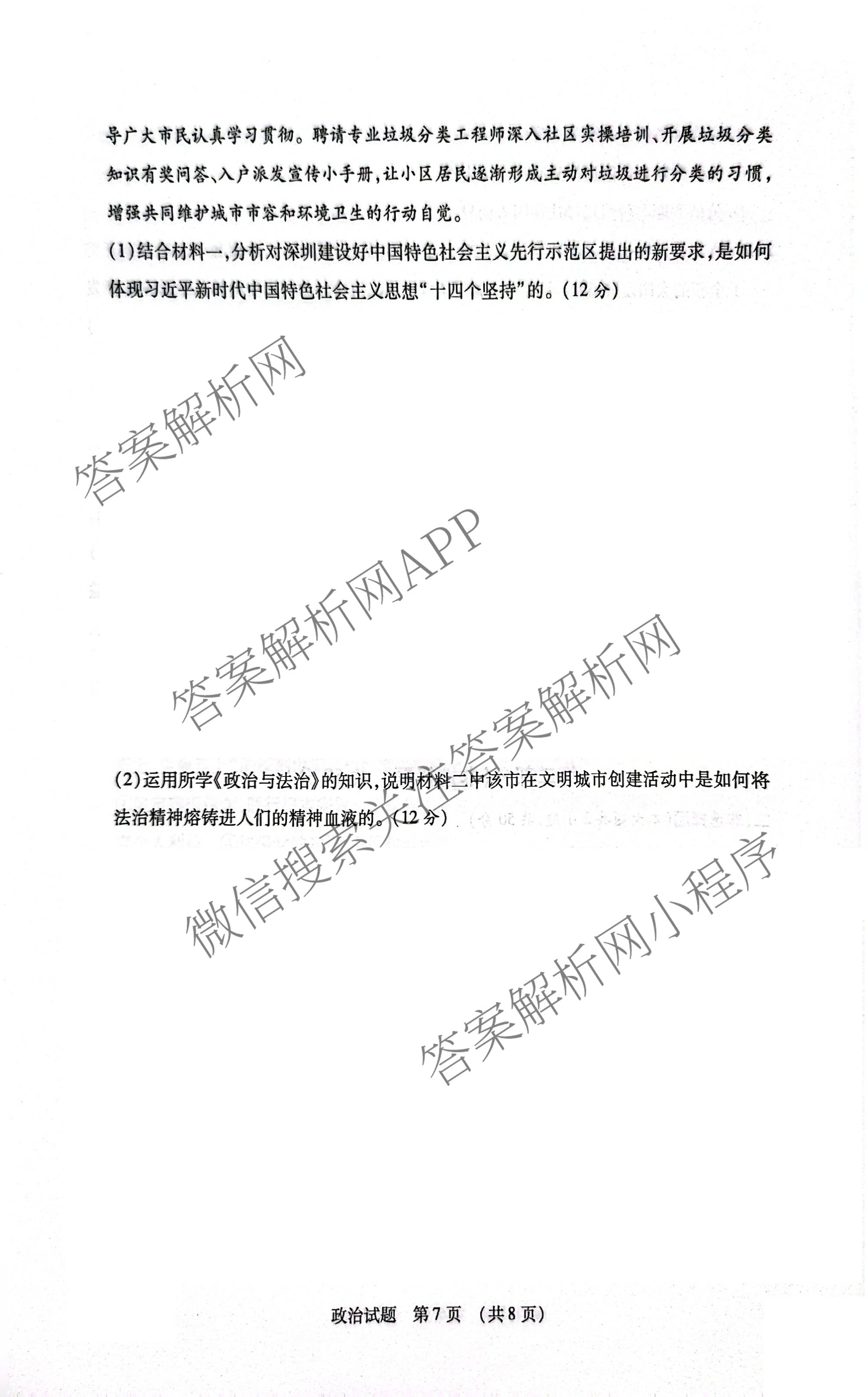 2026年陕西省普通高中学业水考试 模拟冲刺B卷各科答案及试卷（含英语、地理、物理等）政治试题