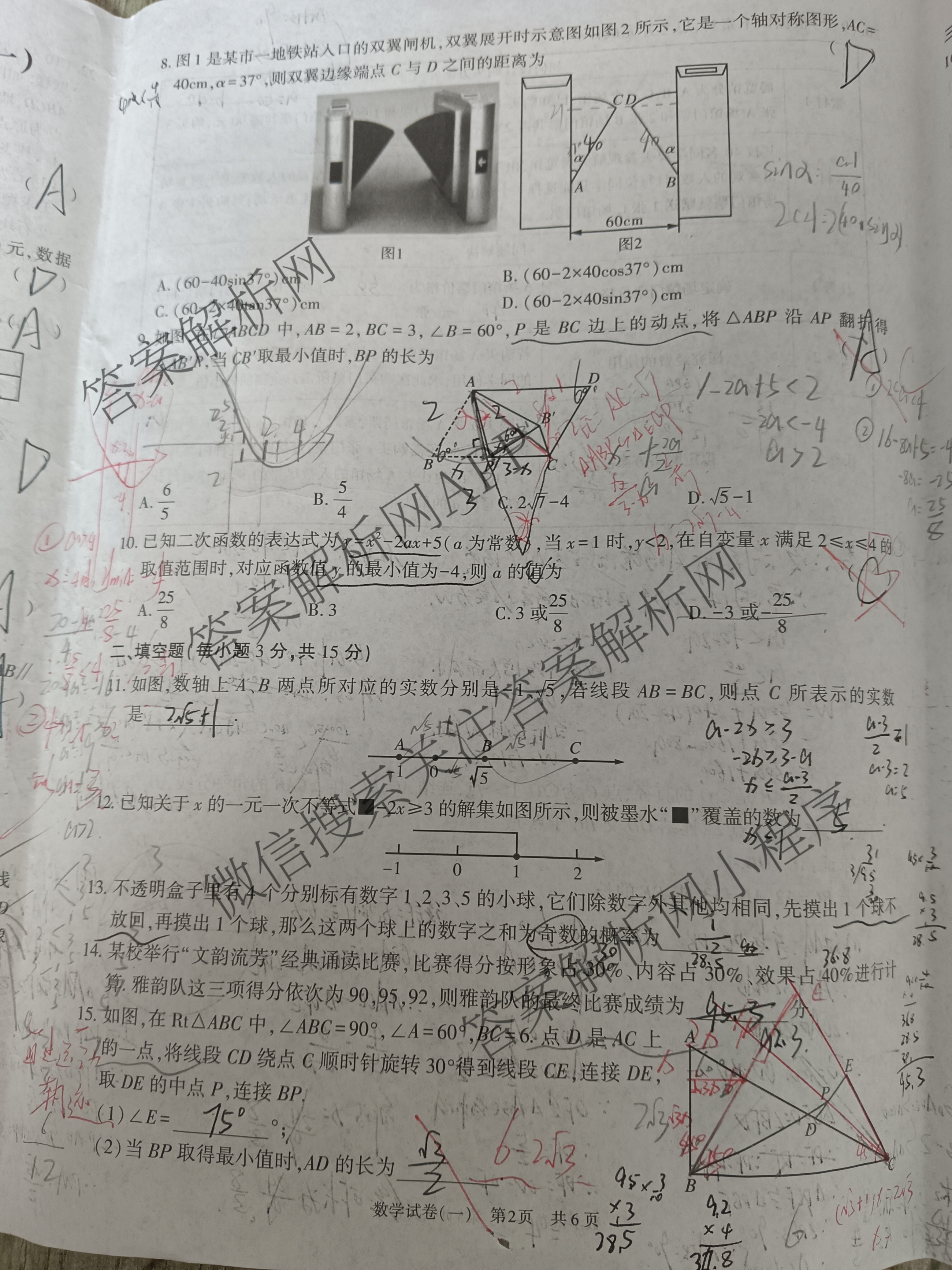 豫航教育河南省2025年中招冲刺押题模拟卷(一)各科答案及试卷(已更新英语 历史 化学等7份)数学试题