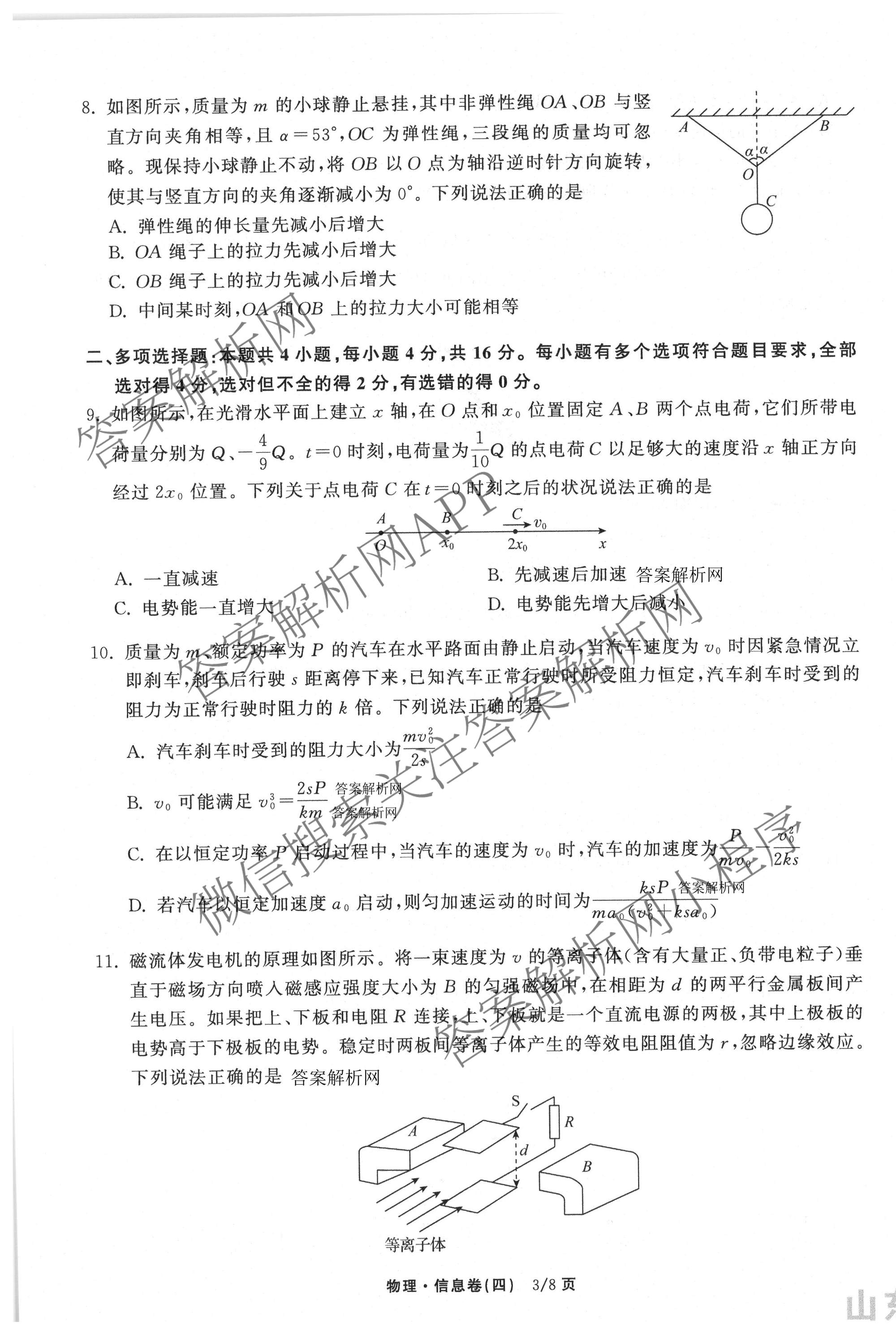天舟高考衡中同卷2026年普通高等学校招生全国统一考试模拟信息卷(四)4试卷及答案汇总: 含化学(无字母)、数学(无字母)、理综(新疆版)试卷解析物理试题
