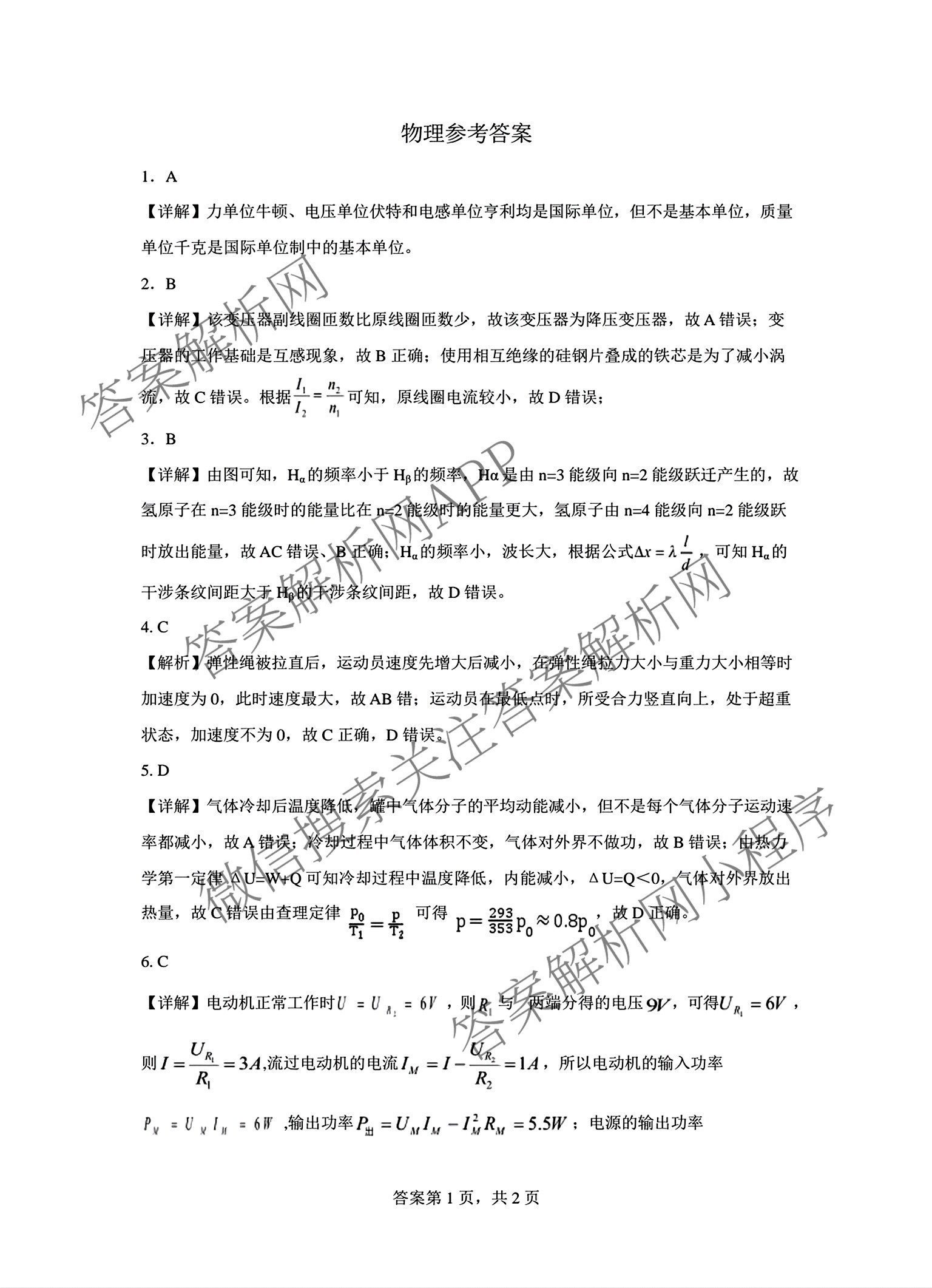 广西邕衡教育名校联盟广西2026届高三年级秋季学期8月联合调研测试试卷及答案汇总（10科全）物理答案