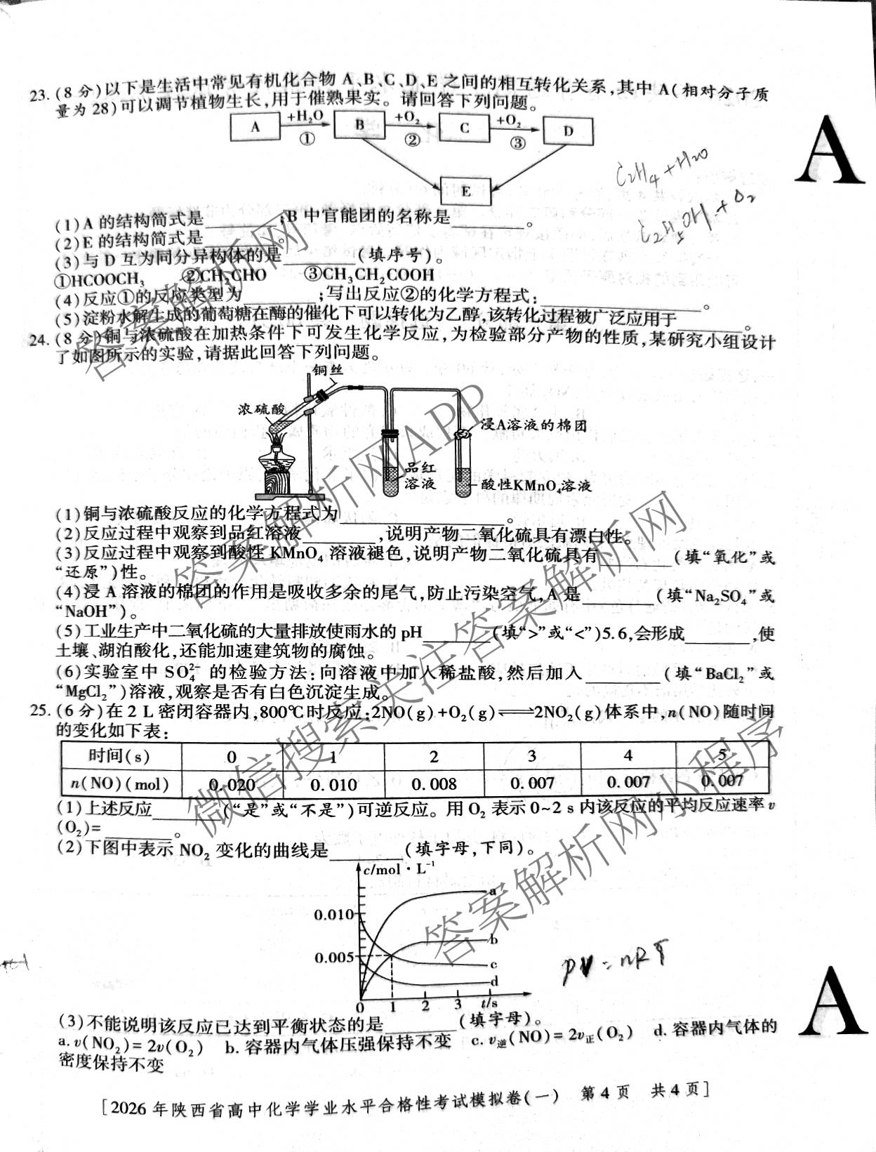 益卷 2026年陕西省普通高中学业水合格性考试模拟卷(一)试卷及答案汇总（含语文 英语 物理等）化学试题