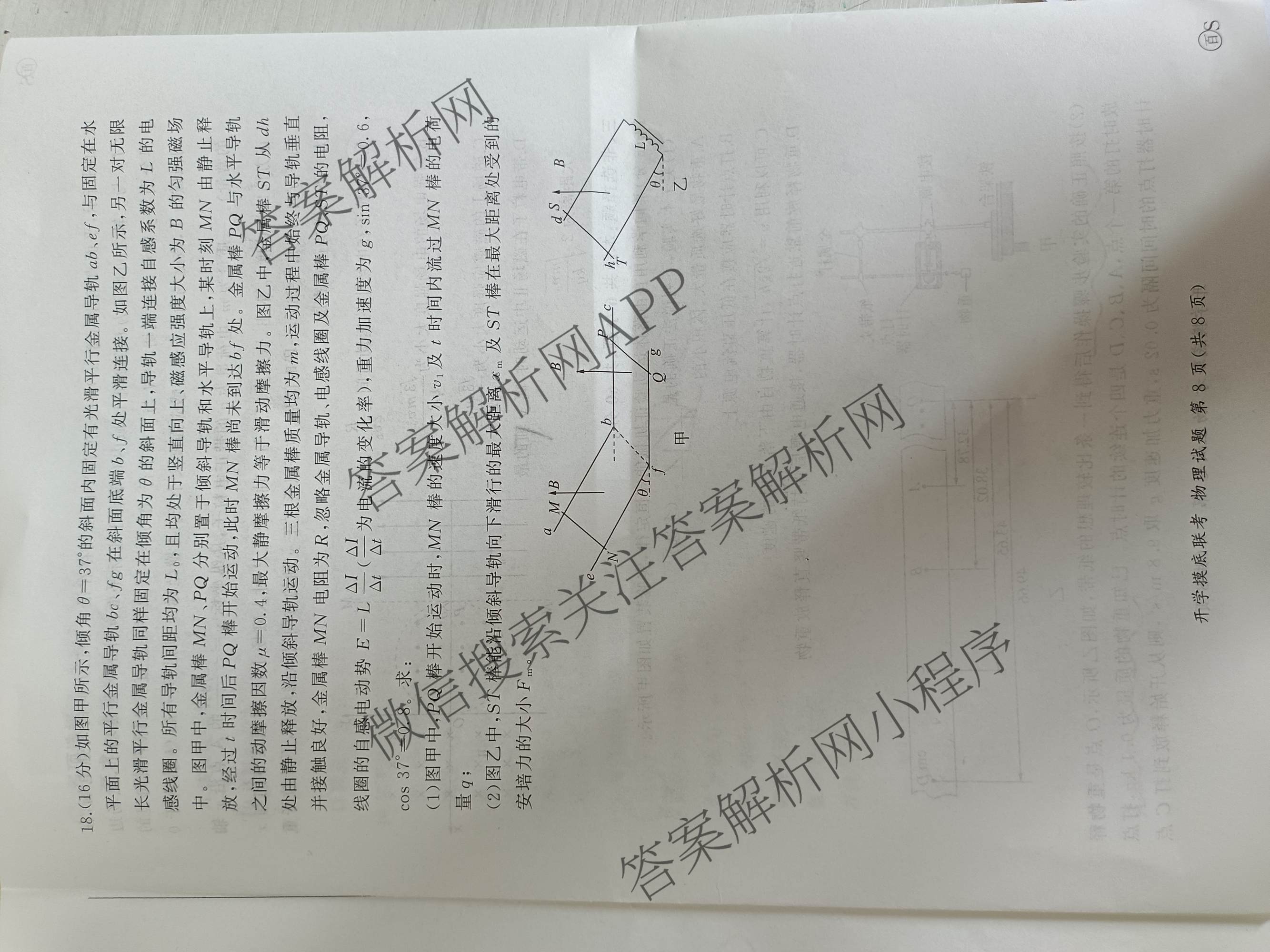 百师联盟2026届高三开学摸底联考各科答案及试卷（含化学(百G) 物理(百L) 英语(百B)等）物理试题