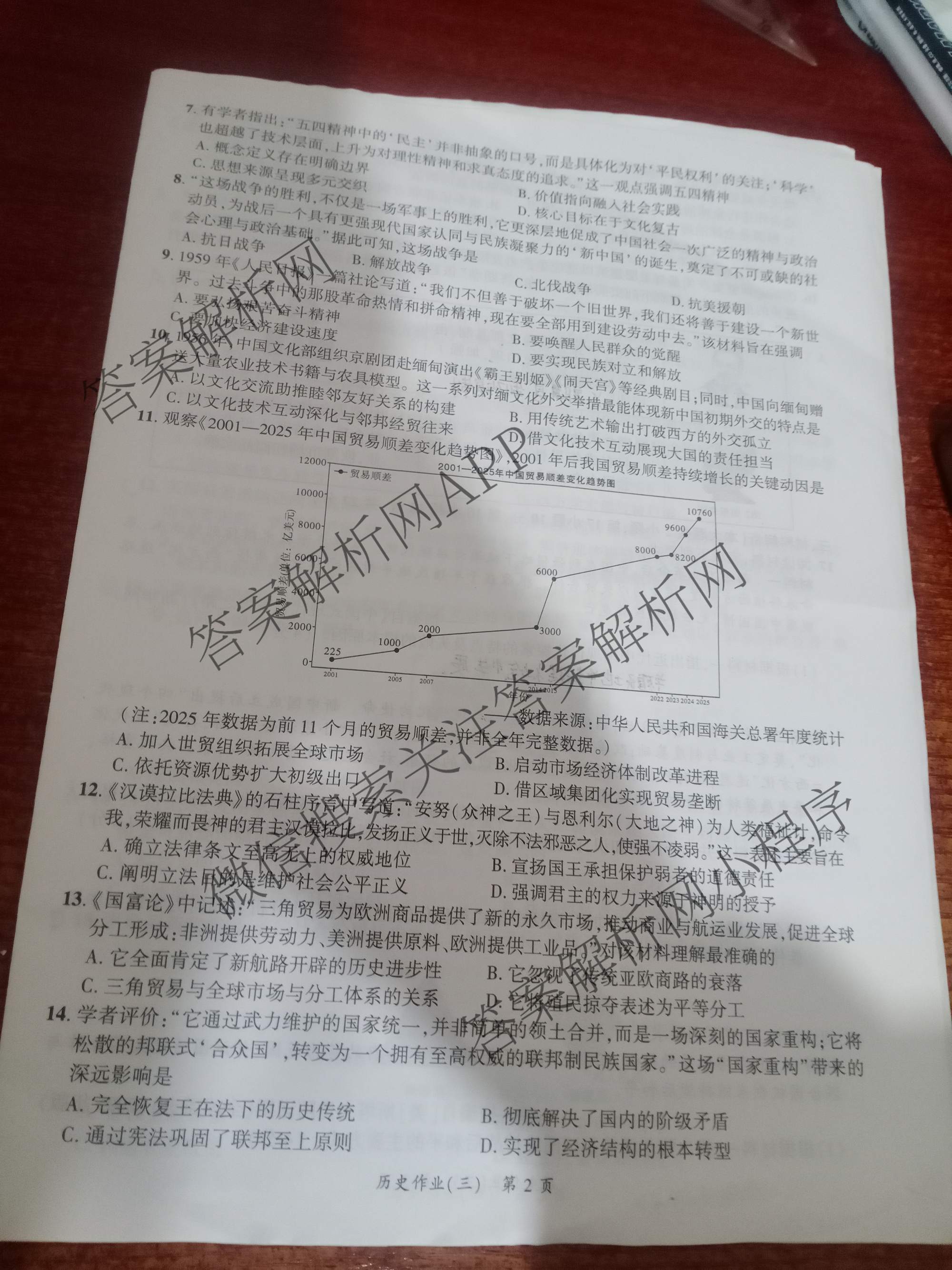 安徽省2026届九年级作业(三)各科答案及试卷（含英语 道德与法治 数学等）历史试题