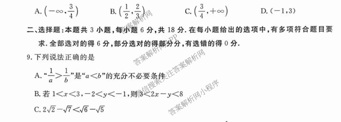 江西省2025年三新协同教研共同体高一联考(12.17)(已更新数学 化学(版本2) 英语(A卷)等14份)数学试题