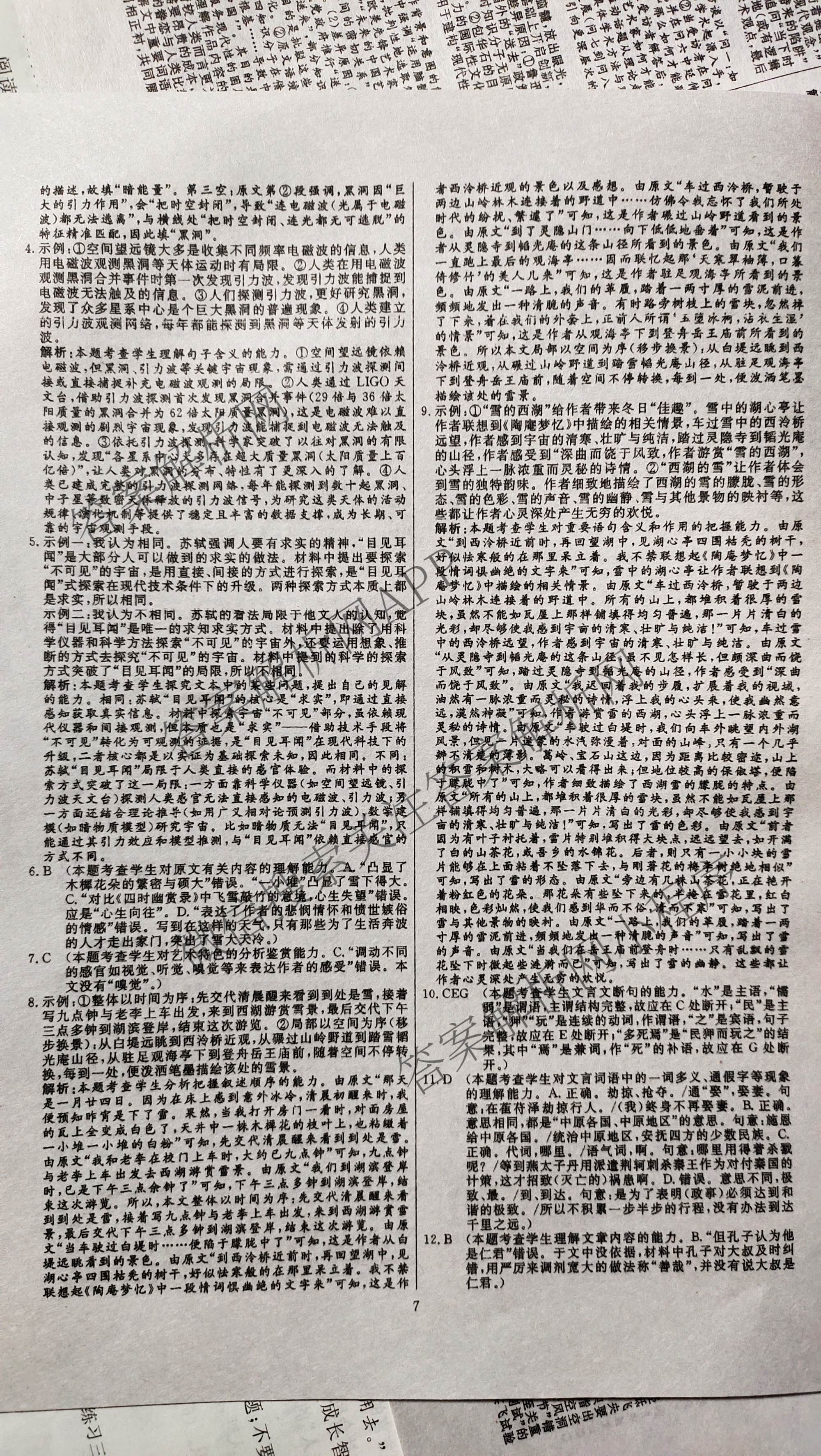 黄冈八模2026届高三大练(四)4（含化学(JX)、历史(S)、物理(S)等）语文答案