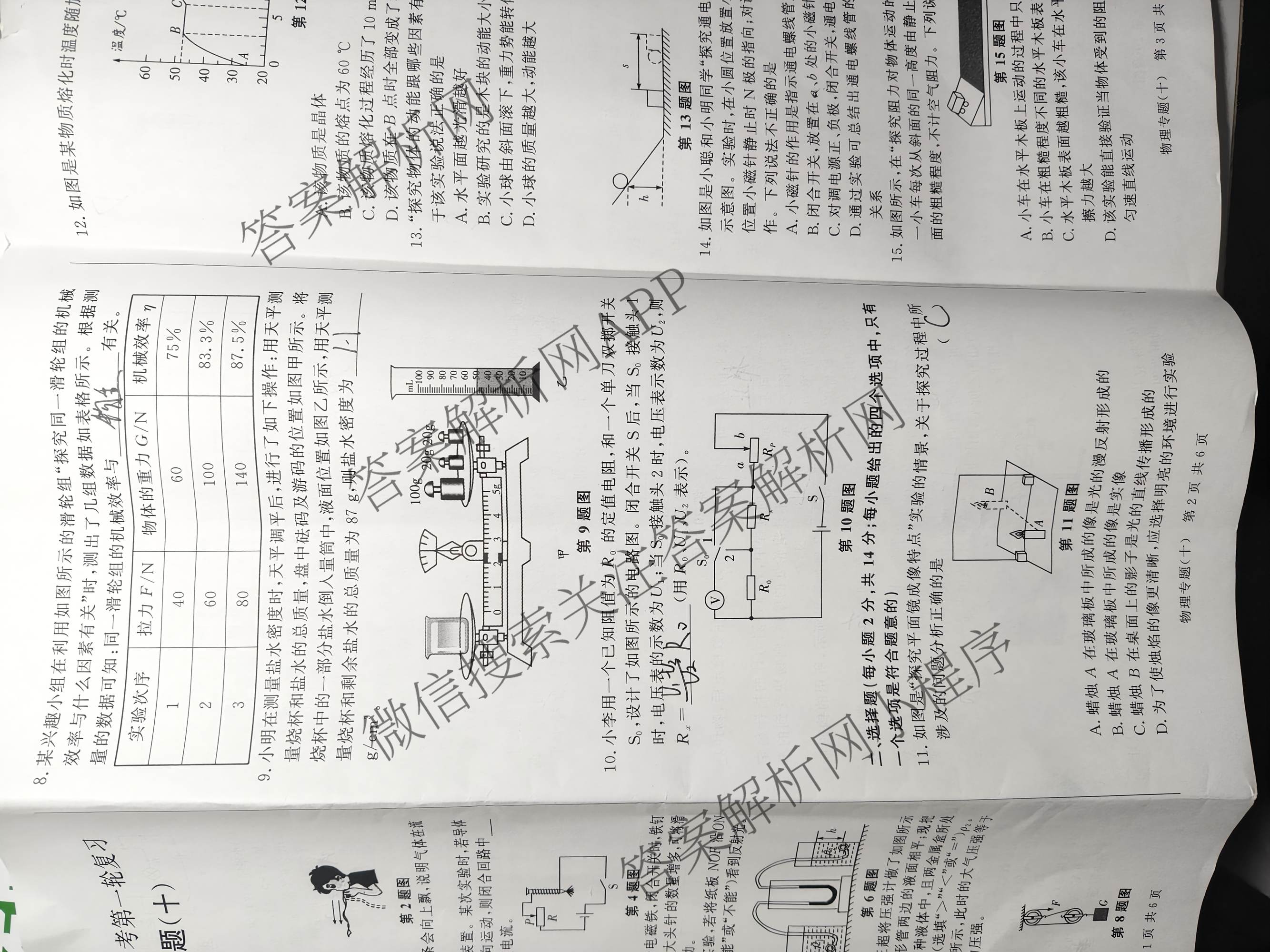 2026年安徽中考第一轮复专题(十)各科答案及试卷（7科全）物理试题