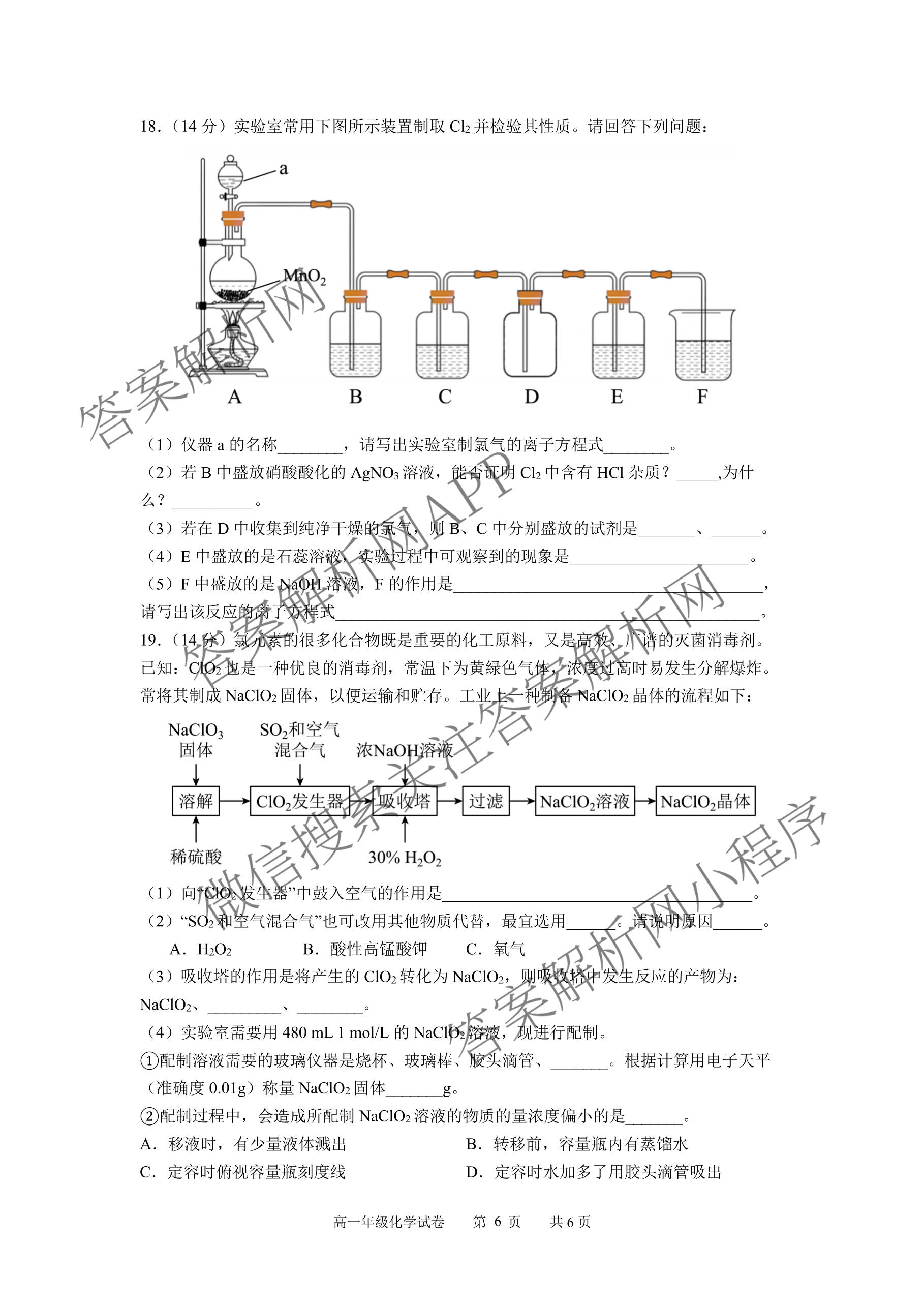 合肥市普通高中六校联盟2025年秋季学期期中考试高一年级（含物理、数学、英语等）化学试题