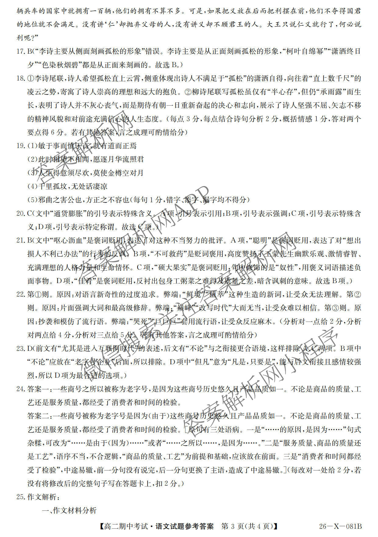 广东省2025-2026学年度高二第一学期期中考试(26-X-081B)各科答案及试卷（含语文 化学 数学等）语文答案