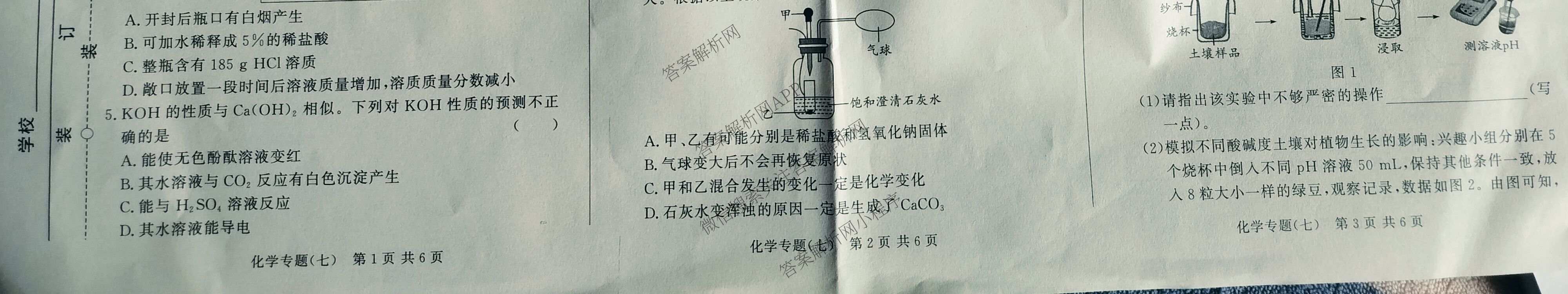 2026年安徽中考第一轮复专题(七)各科答案及试卷（含物理、数学、道德与法治等）化学试题