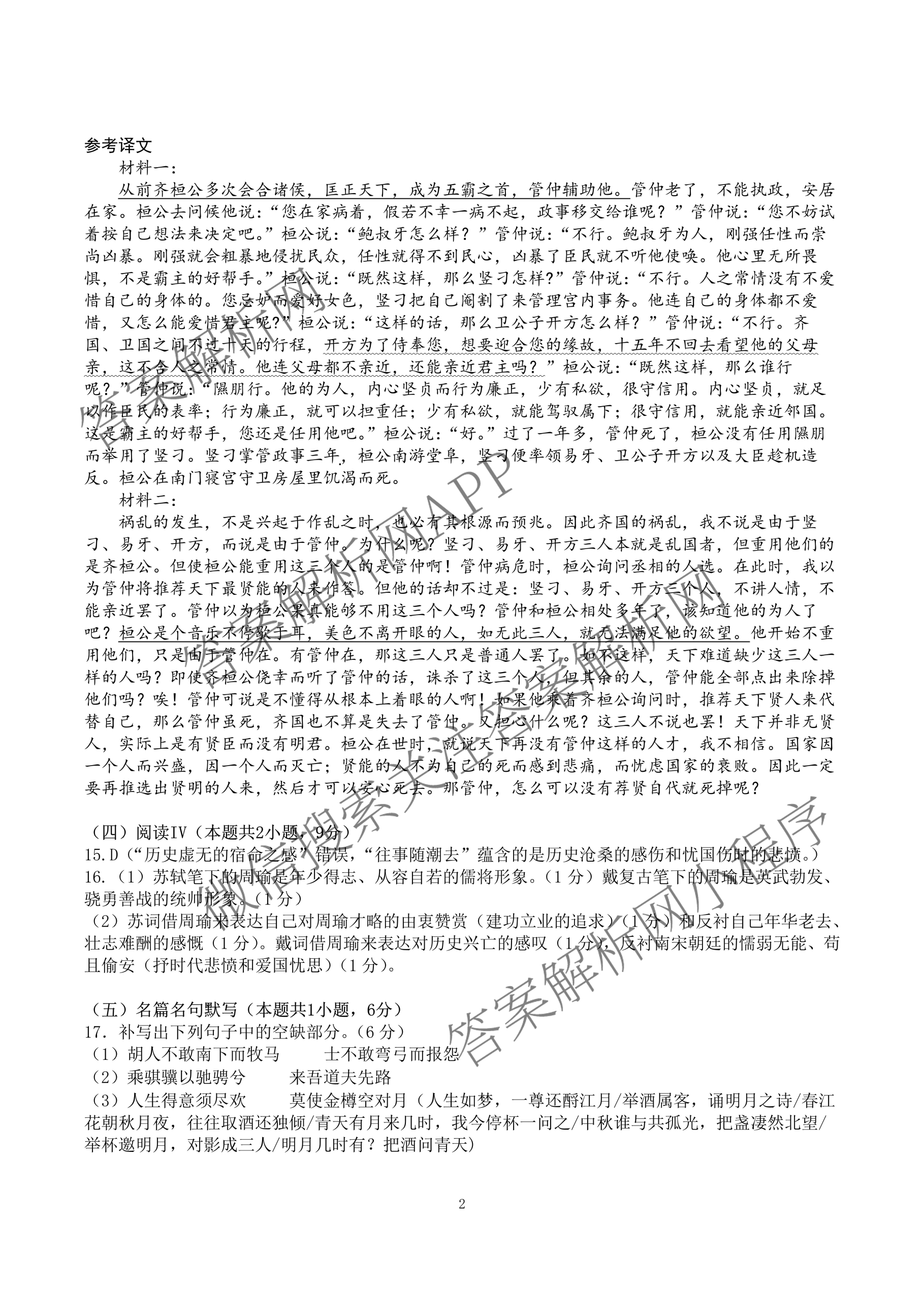 成都七中2025-2026学年度高三(上)一诊模拟检测试卷及答案汇总（含地理、数学、英语等）语文答案