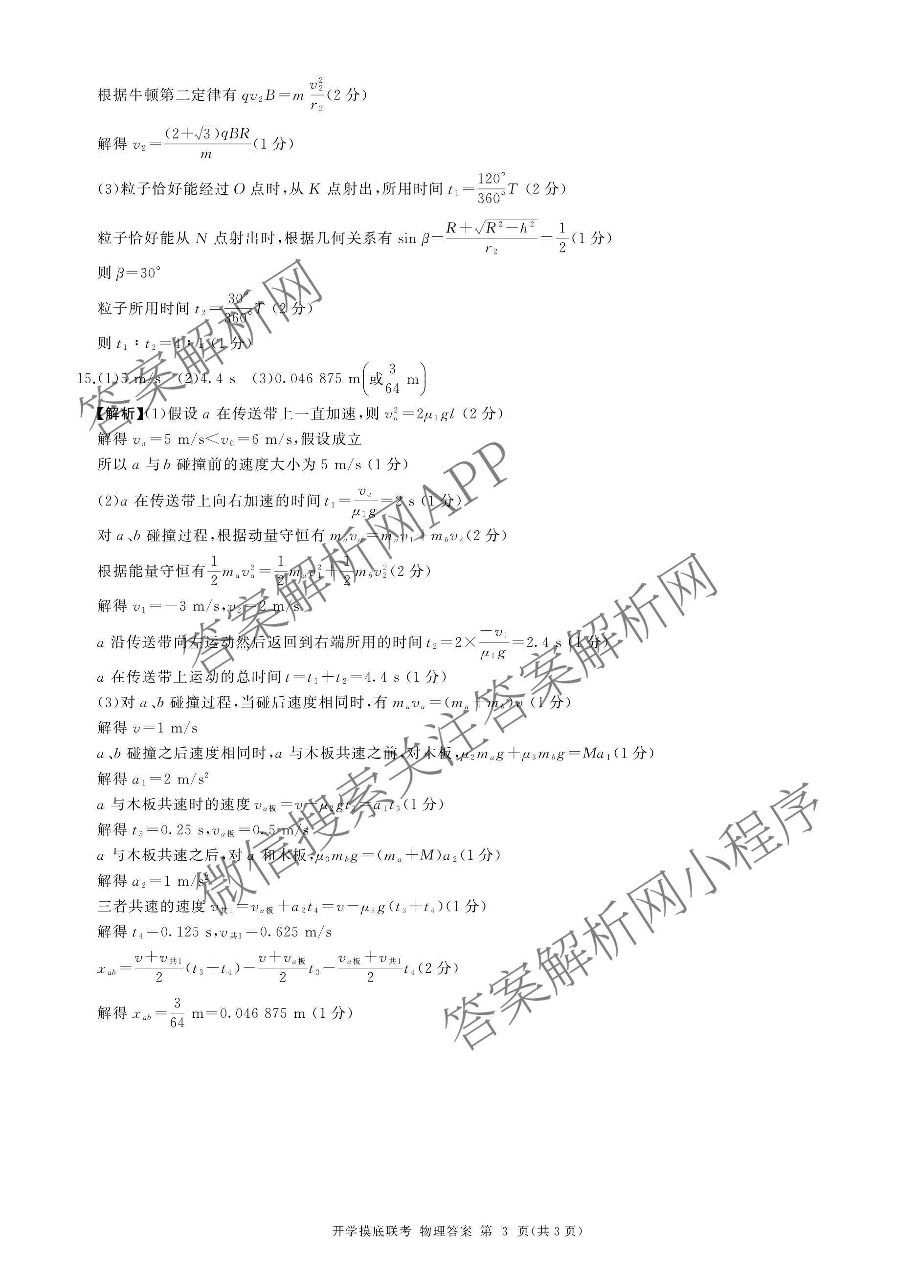 百师联盟2026届高三开学摸底联考各科答案及试卷（含化学(百G) 物理(百L) 英语(百B)等）物理答案