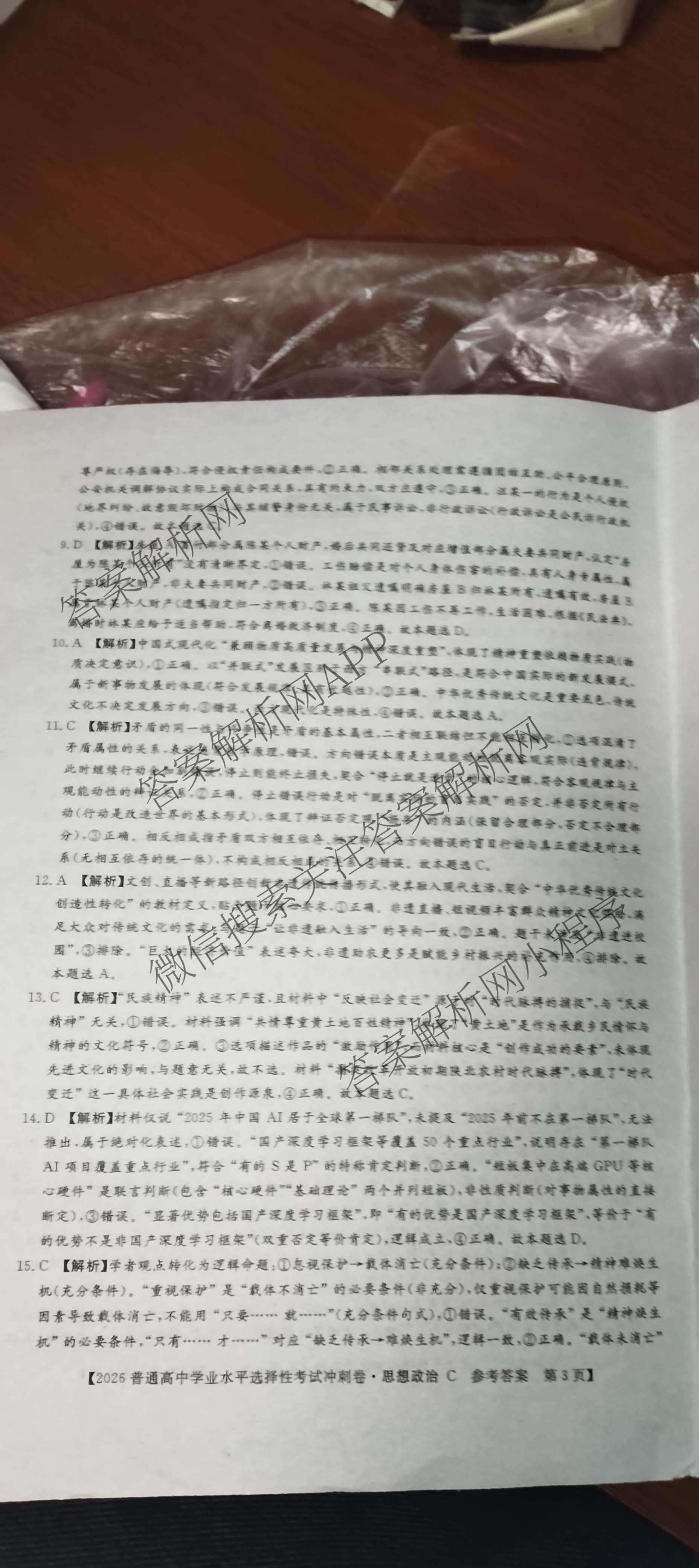 开卷文化2026普通高等学校招生统一考试冲刺卷(一)1: 含地理(D) 物理 英语试卷解析政治答案