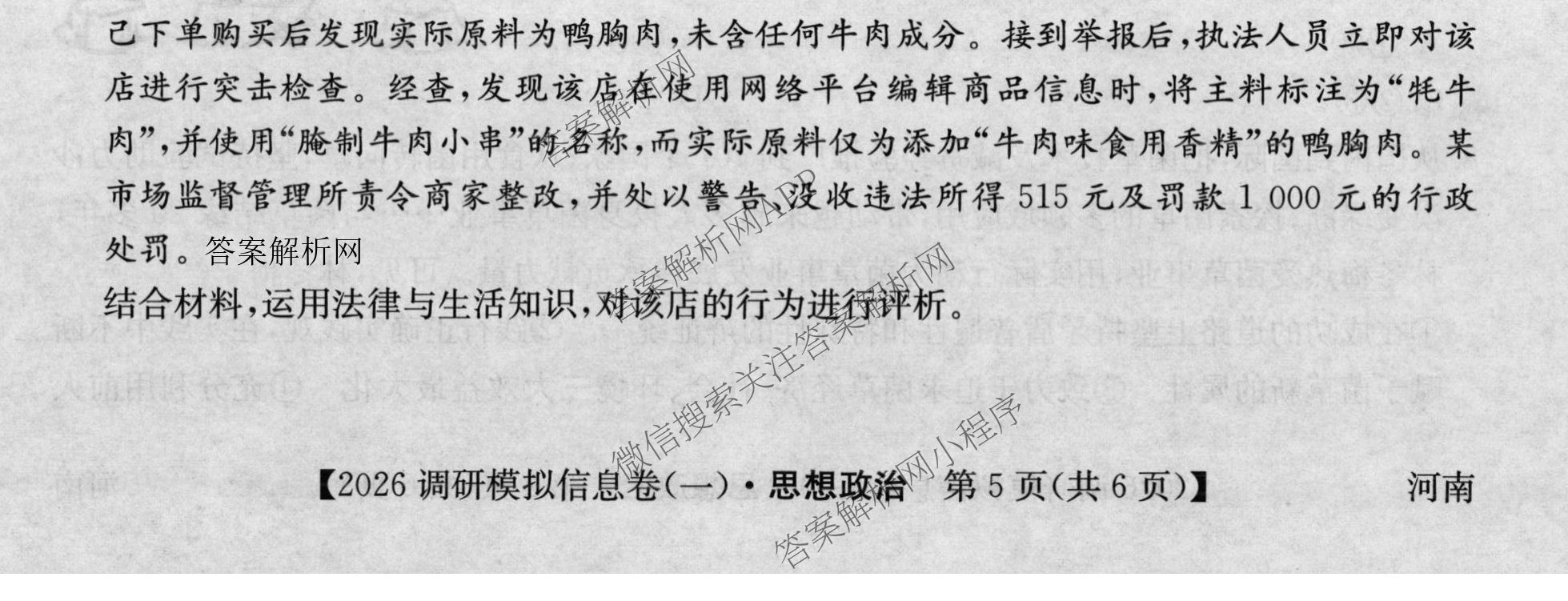 2026届全国高考调研模拟信息卷(一)1（含历史(河南) 英语 物理(C1)等）政治试题