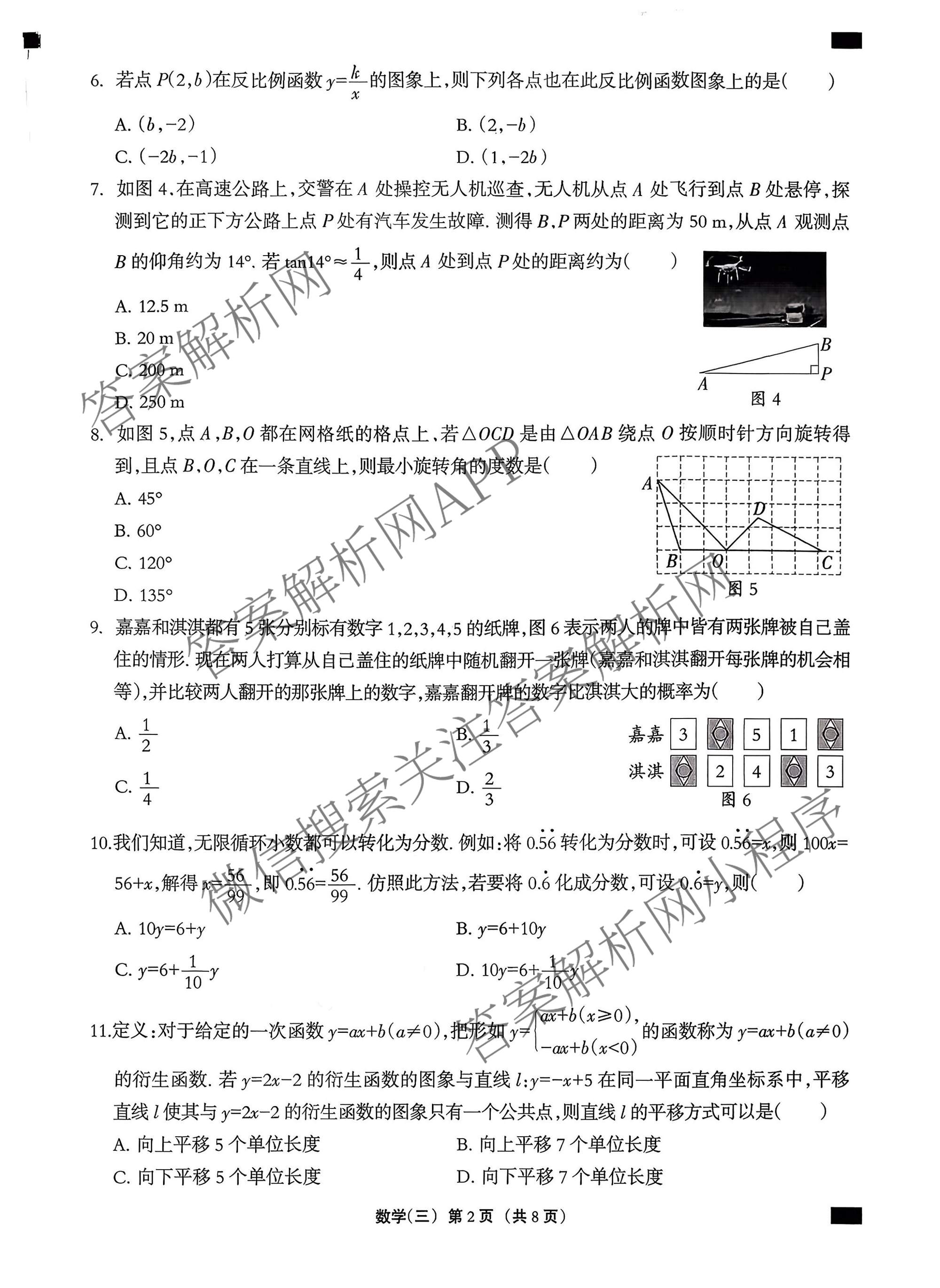 2026年河北省九年级巩固练(三)各科答案及试卷（7科全）数学试题