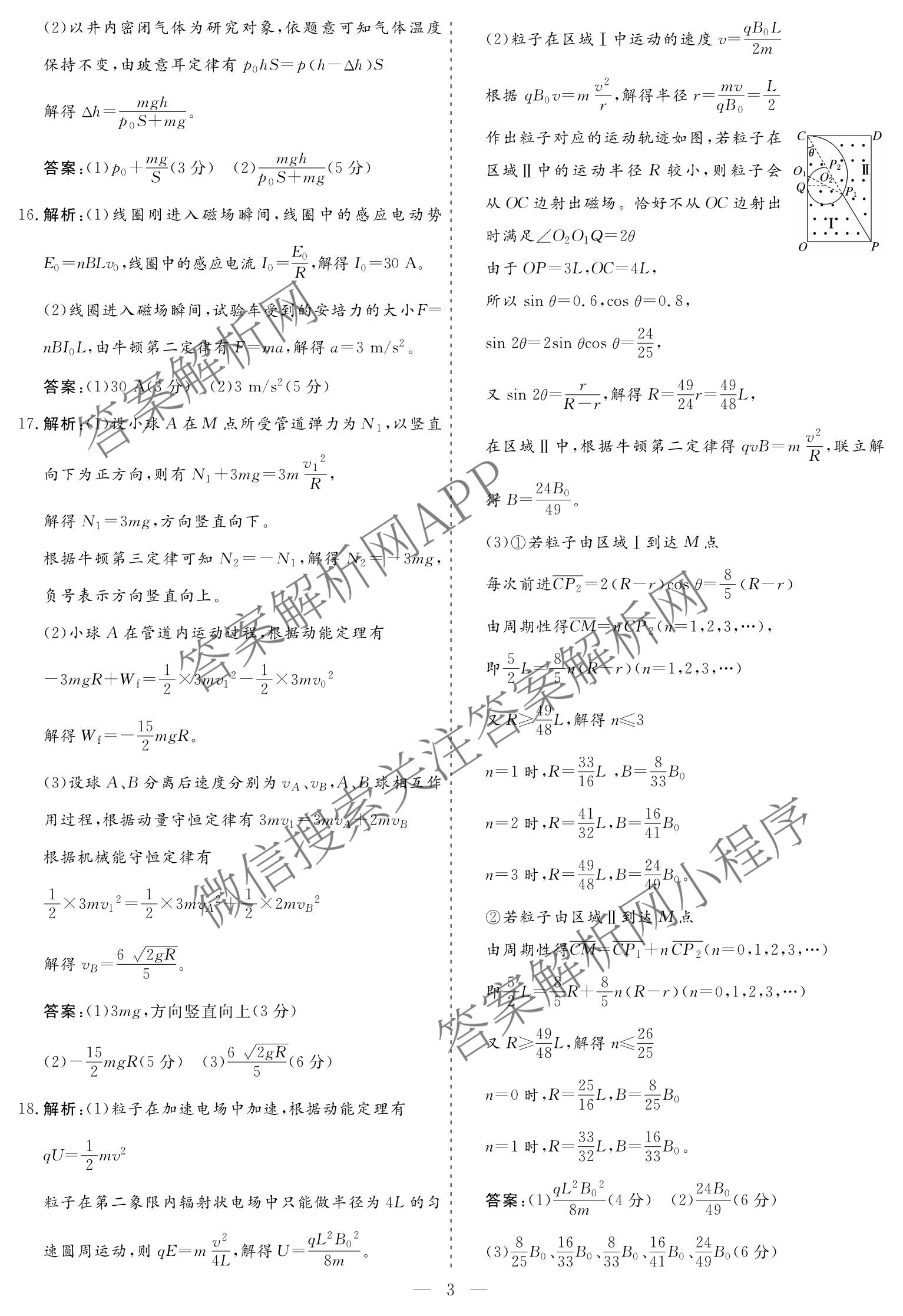 名校之约系列2026届高三高考考前模拟卷(一)1各科答案及试卷: 含地理(山东) 生物 化学试卷解析物理答案