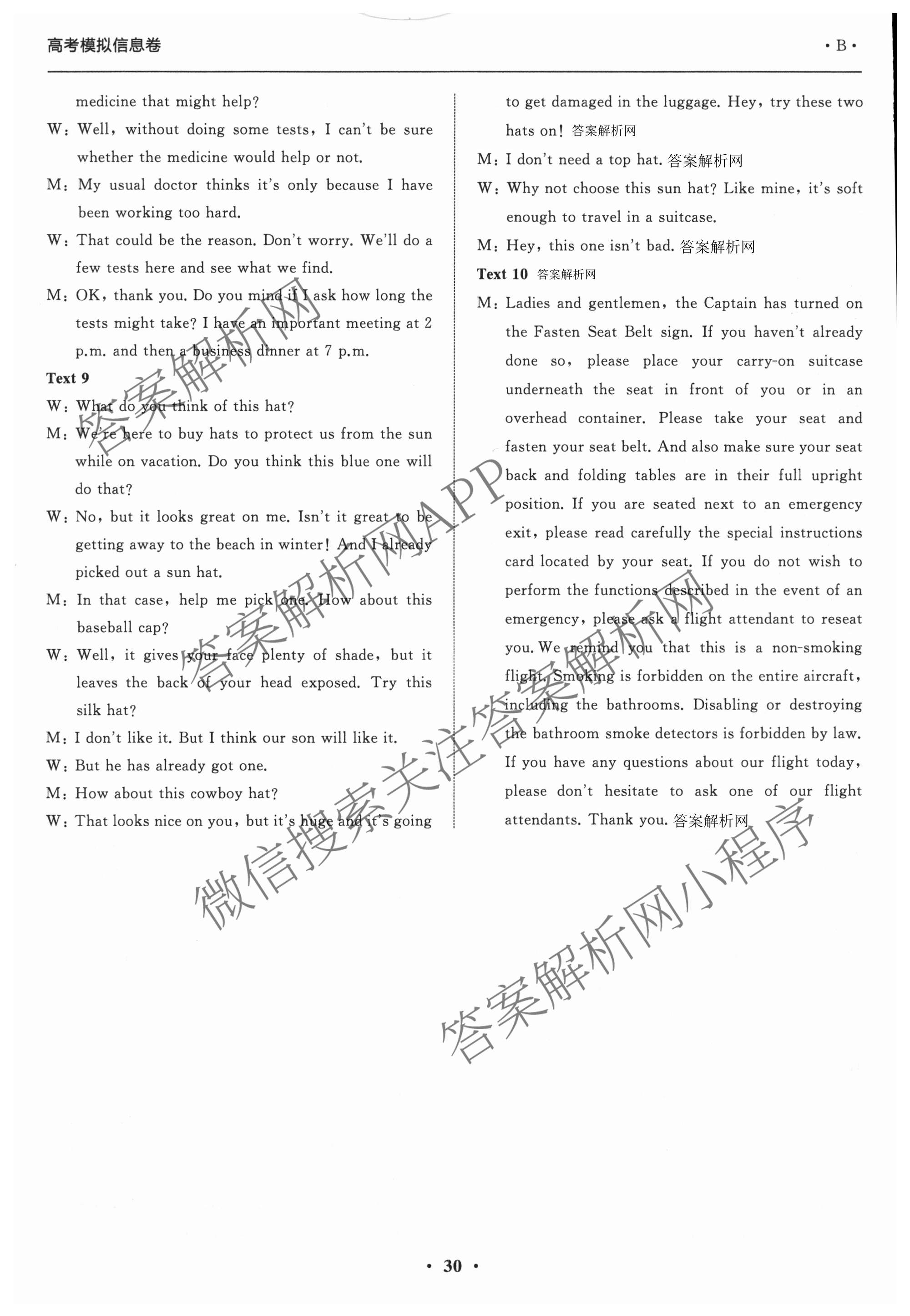 天舟高考衡中同卷2026年普通高等学校招生全国统一考试模拟信息卷(六)6各科答案及试卷: 含地理(GY)、语文(通用版)、政治(河南版)试卷解析英语答案