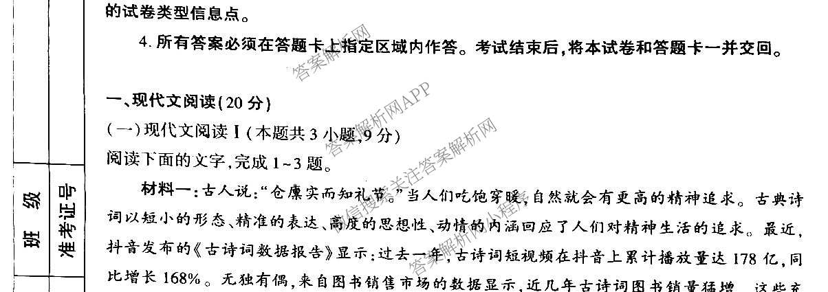 益卷 2026年陕西省普通高中学业水合格性考试模拟卷(一)试卷及答案汇总（含语文 英语 物理等）语文试题
