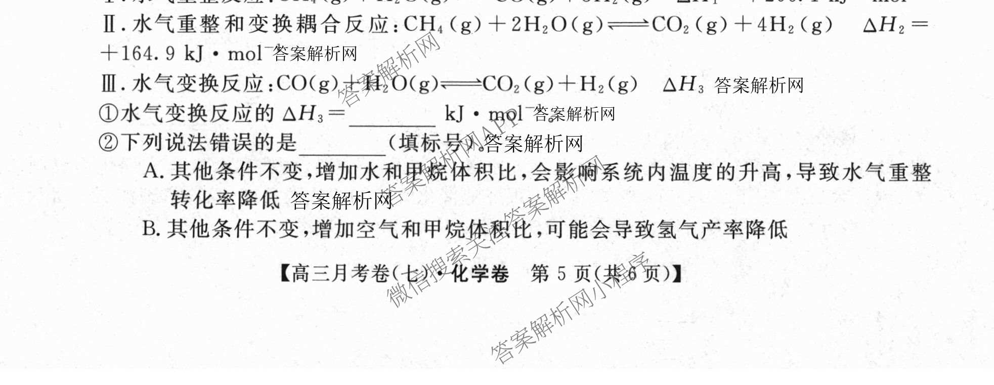 2026届名校大联盟高三月考卷(七)7试卷及答案汇总: 含数学、政治、历史试卷解析化学试题