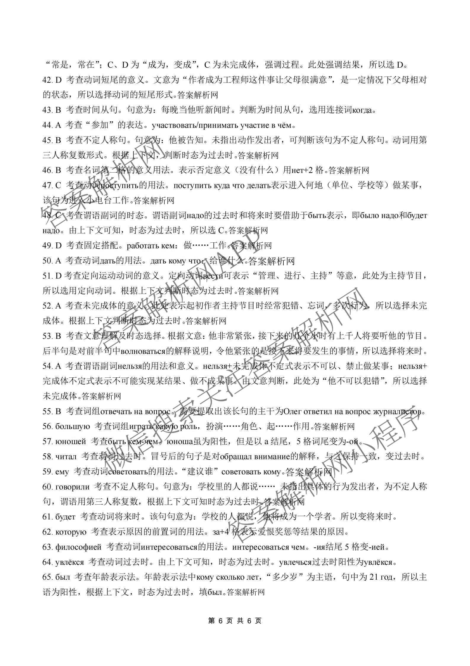 百师联盟2026届高三命题趋势预测(二)各科答案及试卷（含数学(百A)、数学(百B)、日语等）俄语答案