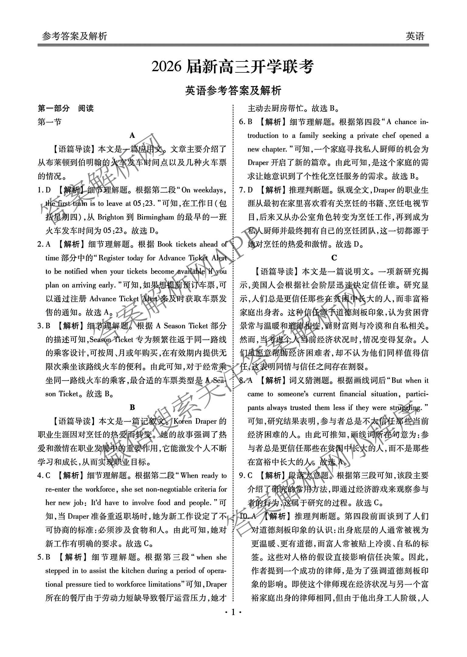 广东省部分学校2026届新高三开学联考（含俄语、化学、生物等）英语答案