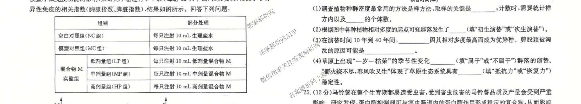 吉林2026届高三年级第一次模拟考试(26-T-500C)试卷及答案汇总(已更新数学 英语 物理等9份)生物试题