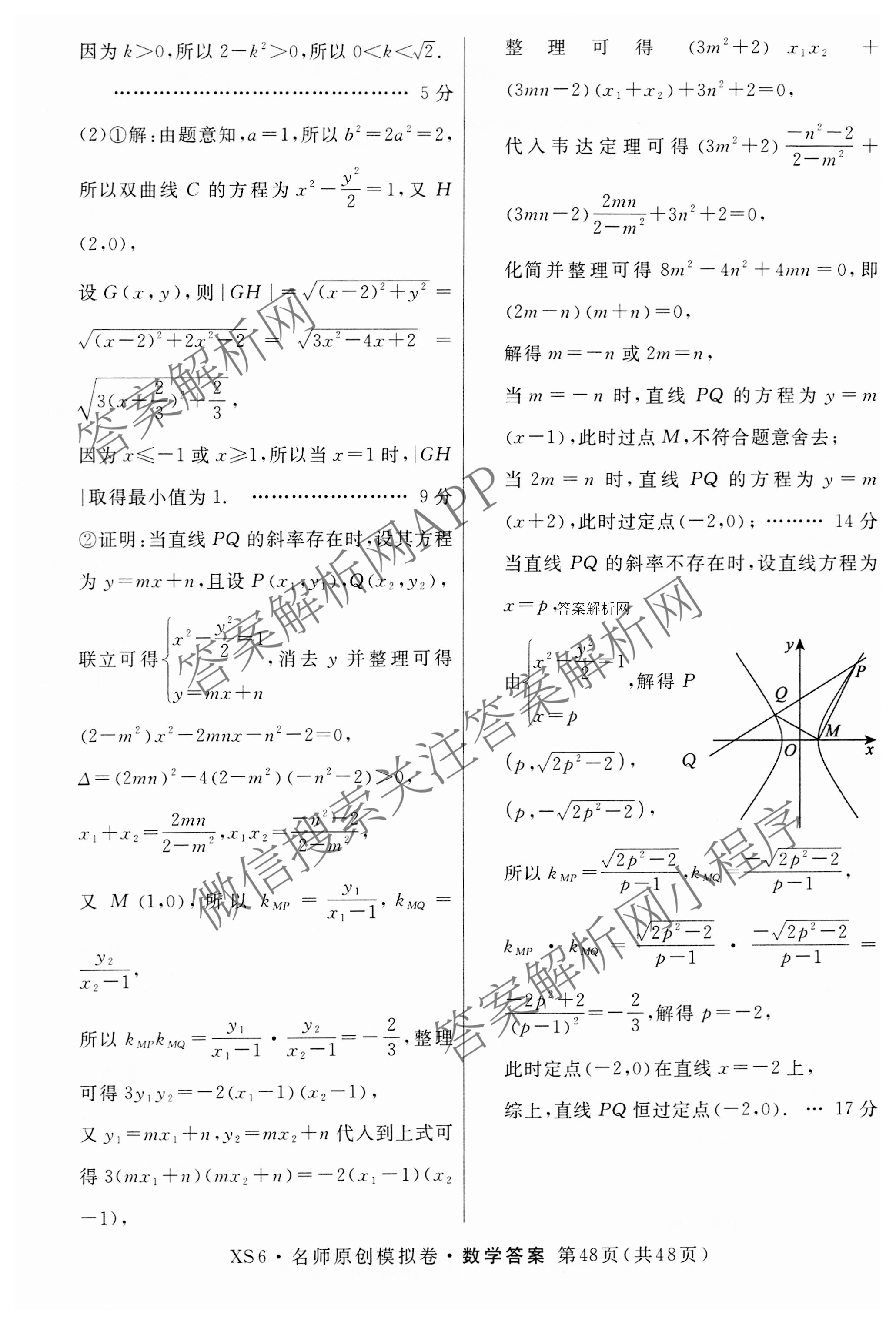 2026届高三总复习名师原创模拟(十二)12试卷及答案汇总（含语文(XS6G) 化学(XS6JG) 历史(新S6J)等）数学答案