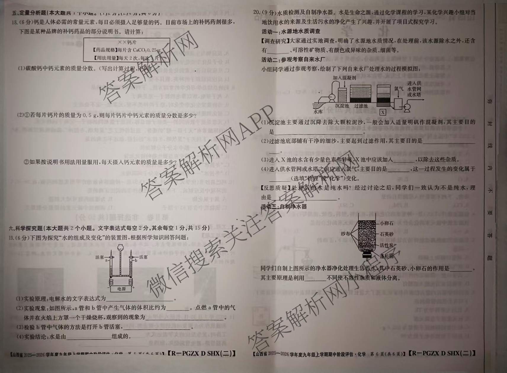 阳泉市九年级期中长标试卷及答案汇总（含化学(R)、历史(R)、物理(R)等13份）化学试题