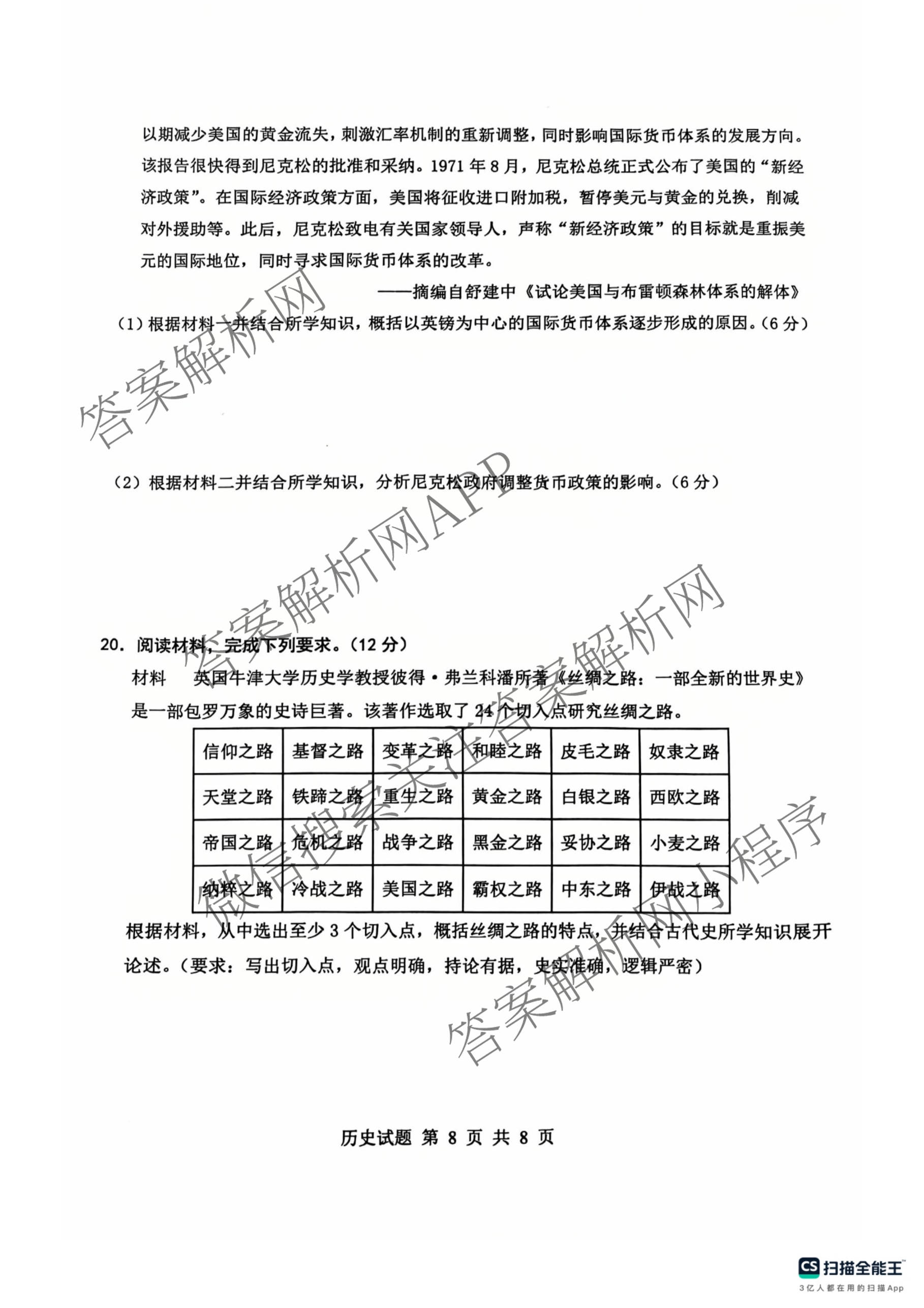 河南省信阳市2027届五校协作体高三9月供题各科答案及试卷（含地理 化学 历史等9份）历史试题