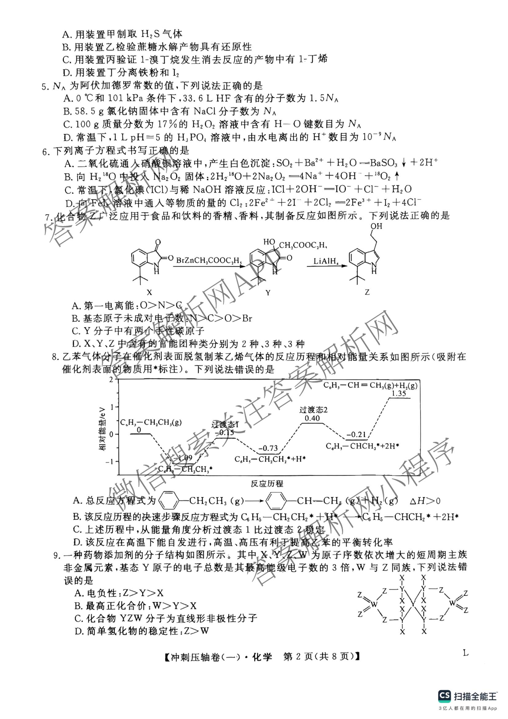 2025年普通高校招生考试冲刺压轴卷(一)1各科答案及试卷(已更新历史(K在括号外)、语文(X在括号外)、生物(A在括号外)等58份)化学试题
