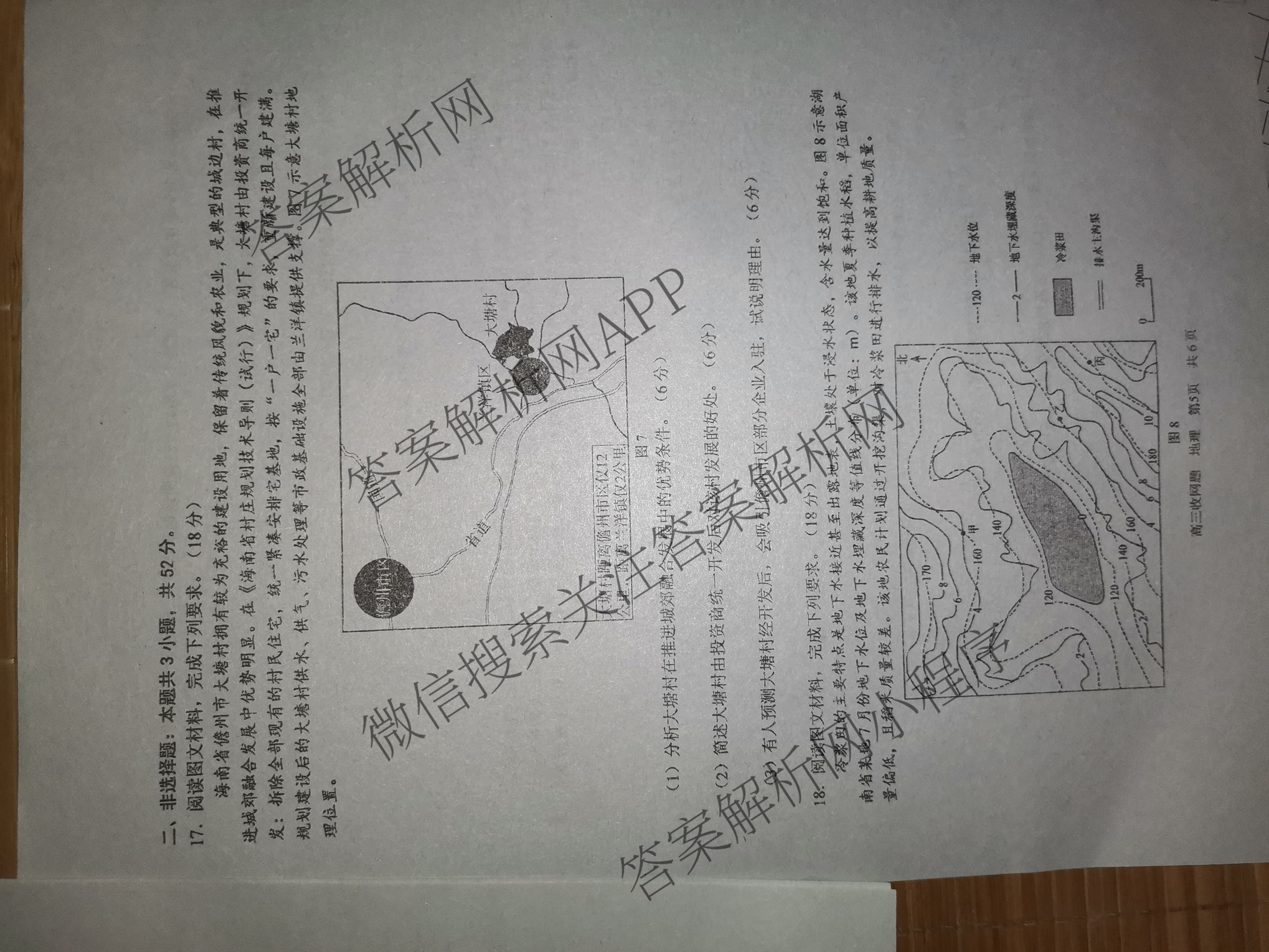 南宁三中2025届毕业班六月收网题各科答案及试卷: 含生物、地理、历史试卷解析地理试题